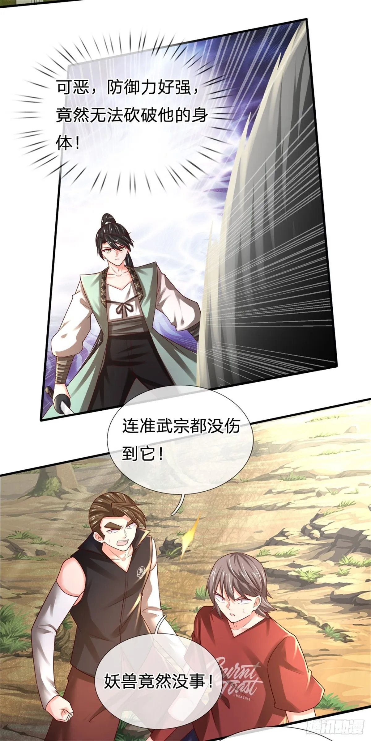 第88话 伤敌要害 第10页