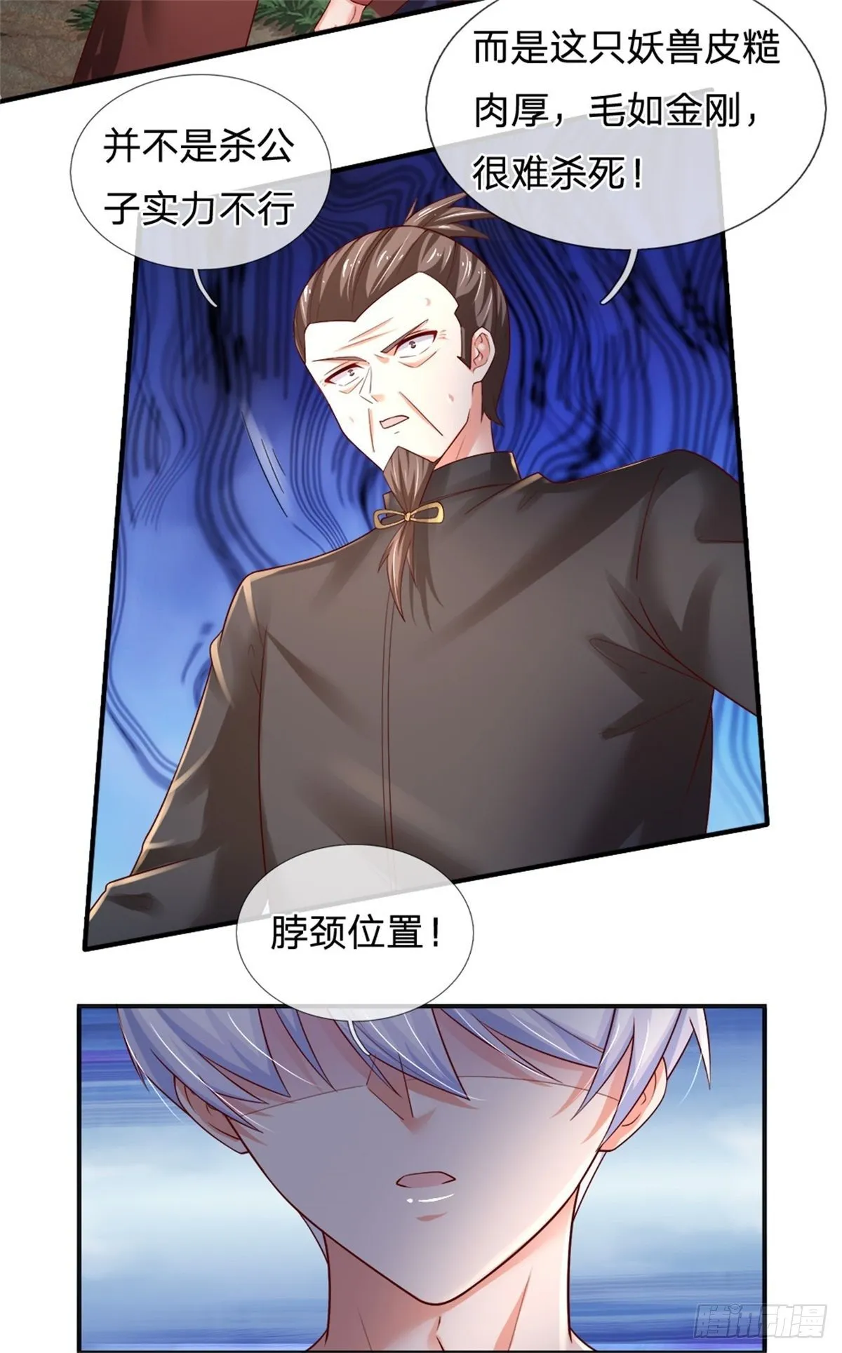 第88话 伤敌要害 第11页