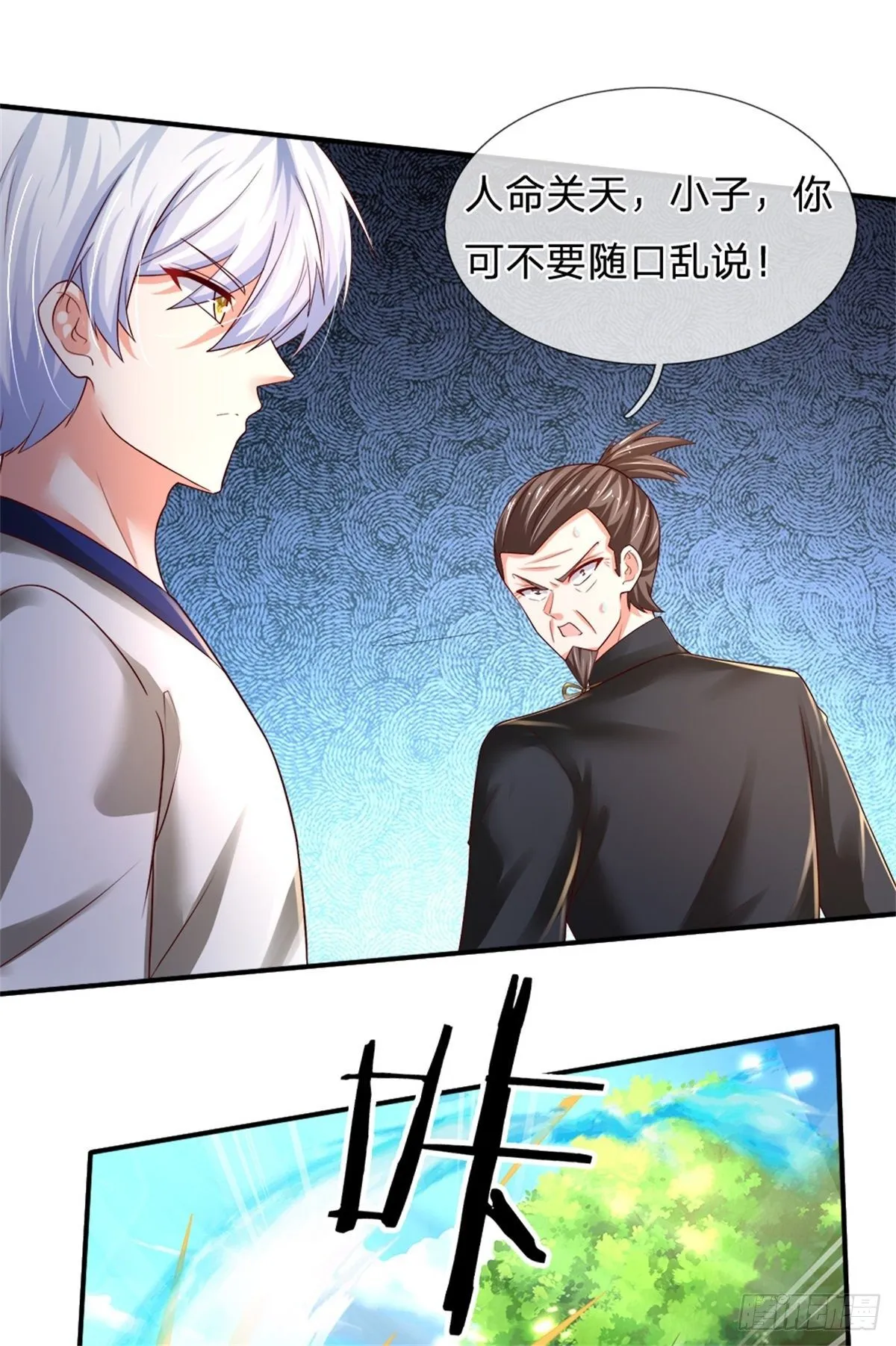 第88话 伤敌要害 第13页