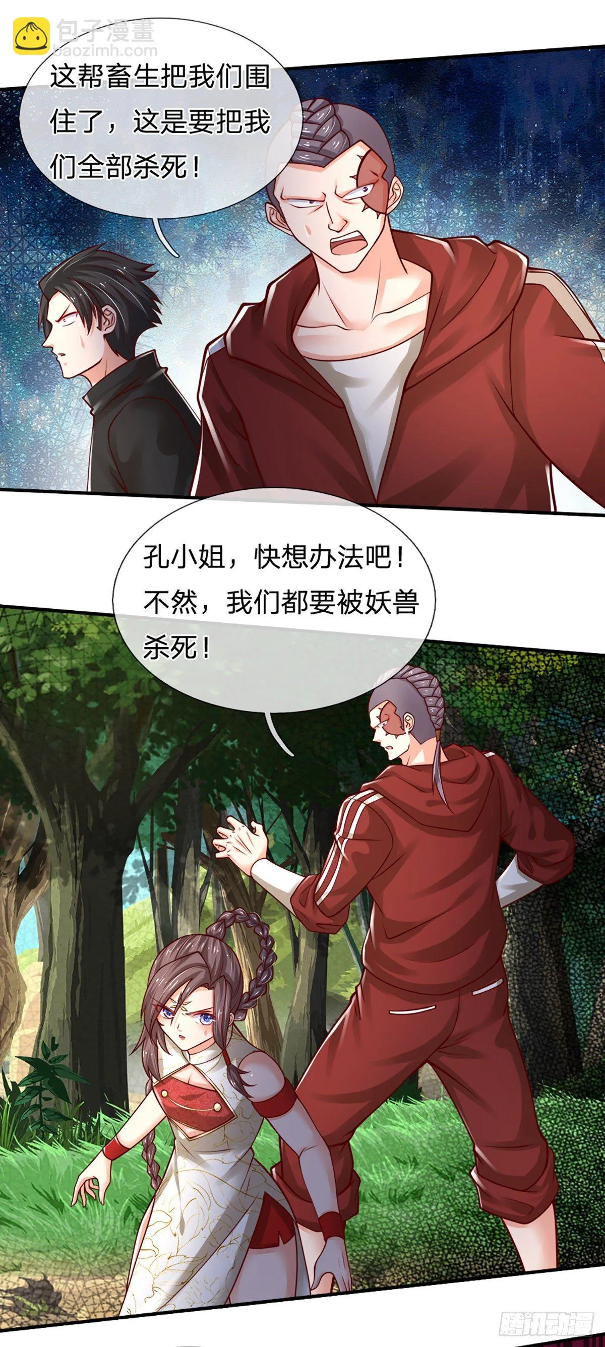 第88话 伤敌要害 第27页