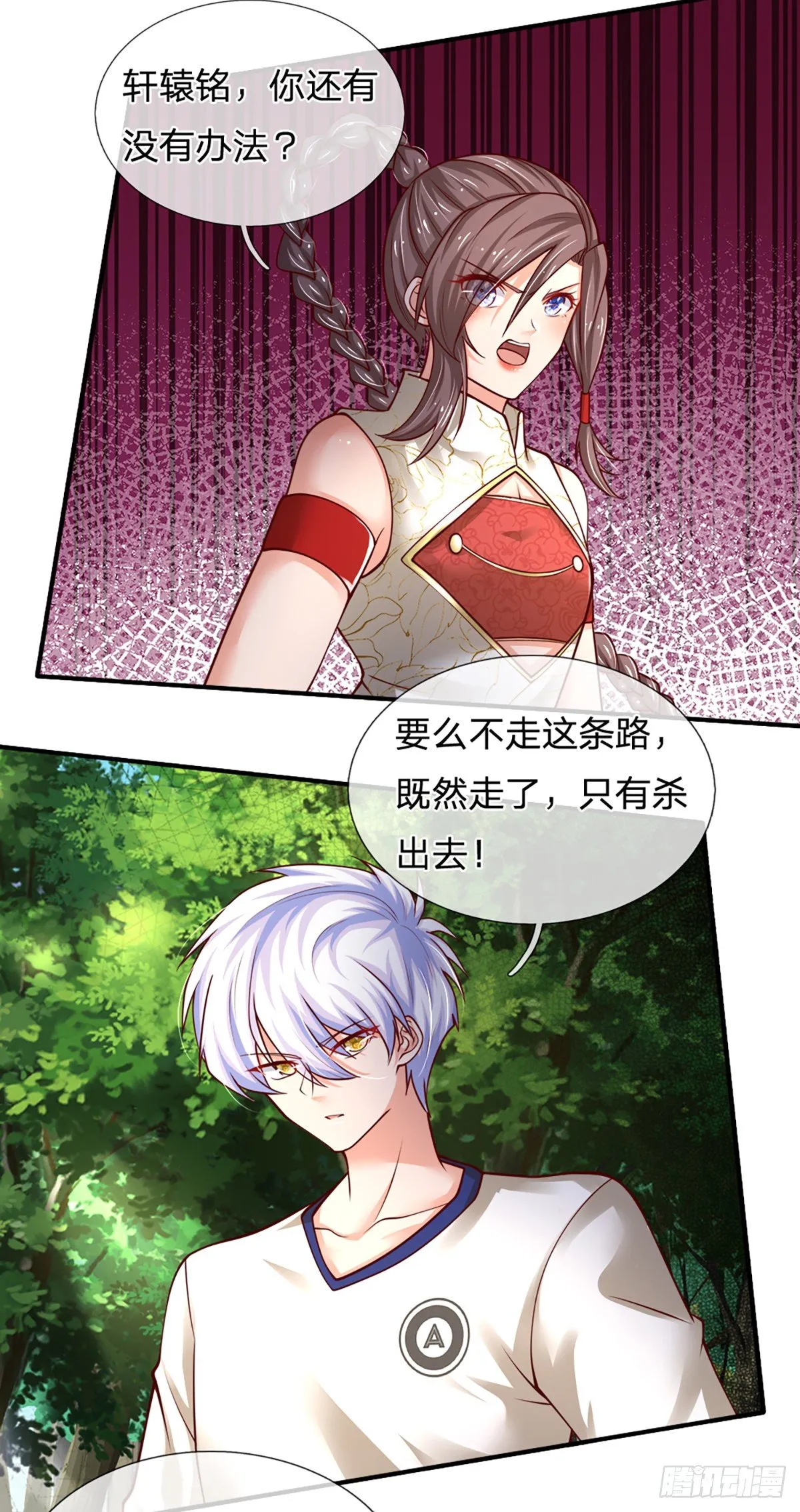 第88话 伤敌要害 第28页