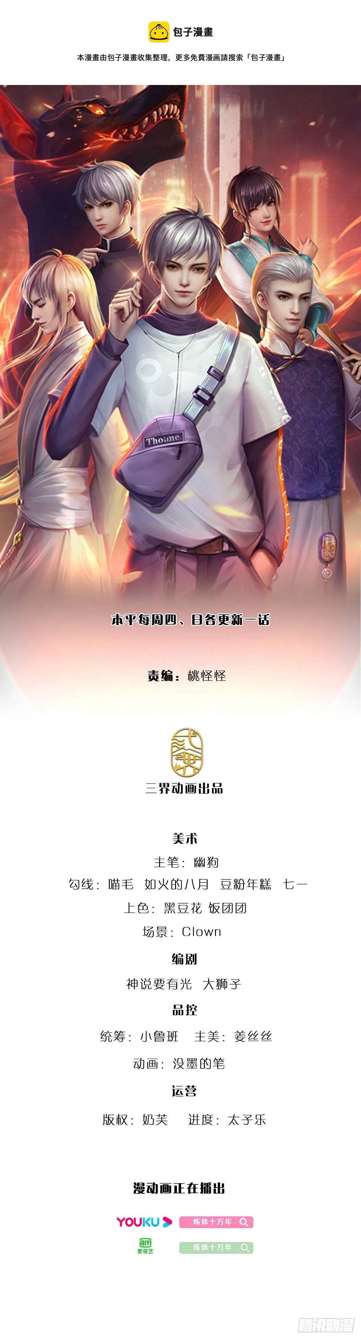第89话 死战到底 第1页
