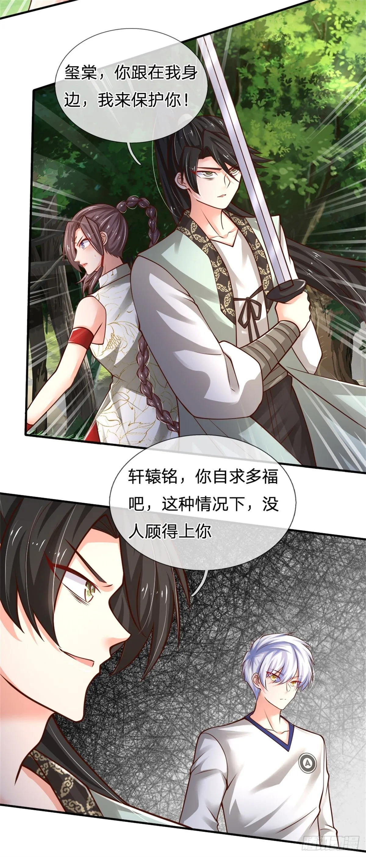 第89话 死战到底 第3页