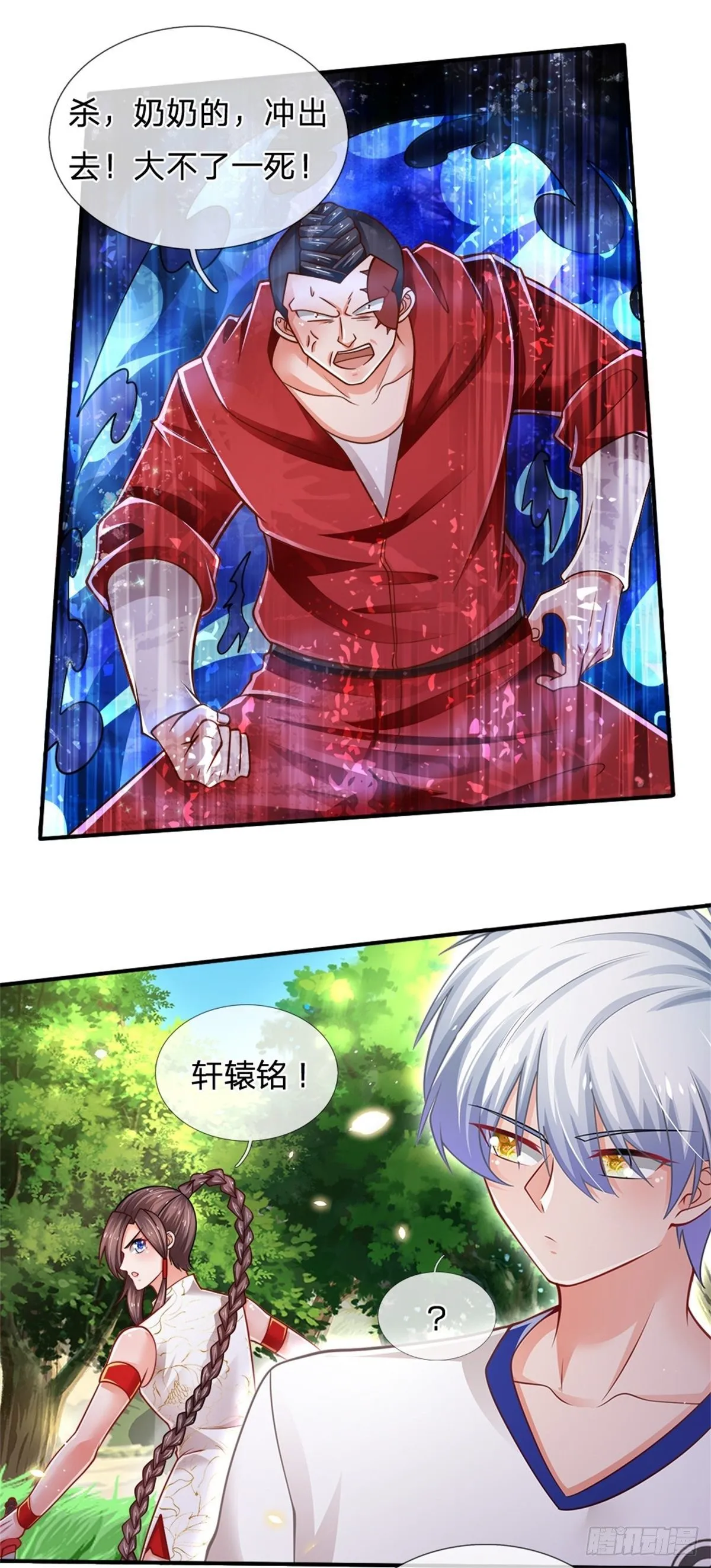 第89话 死战到底 第9页