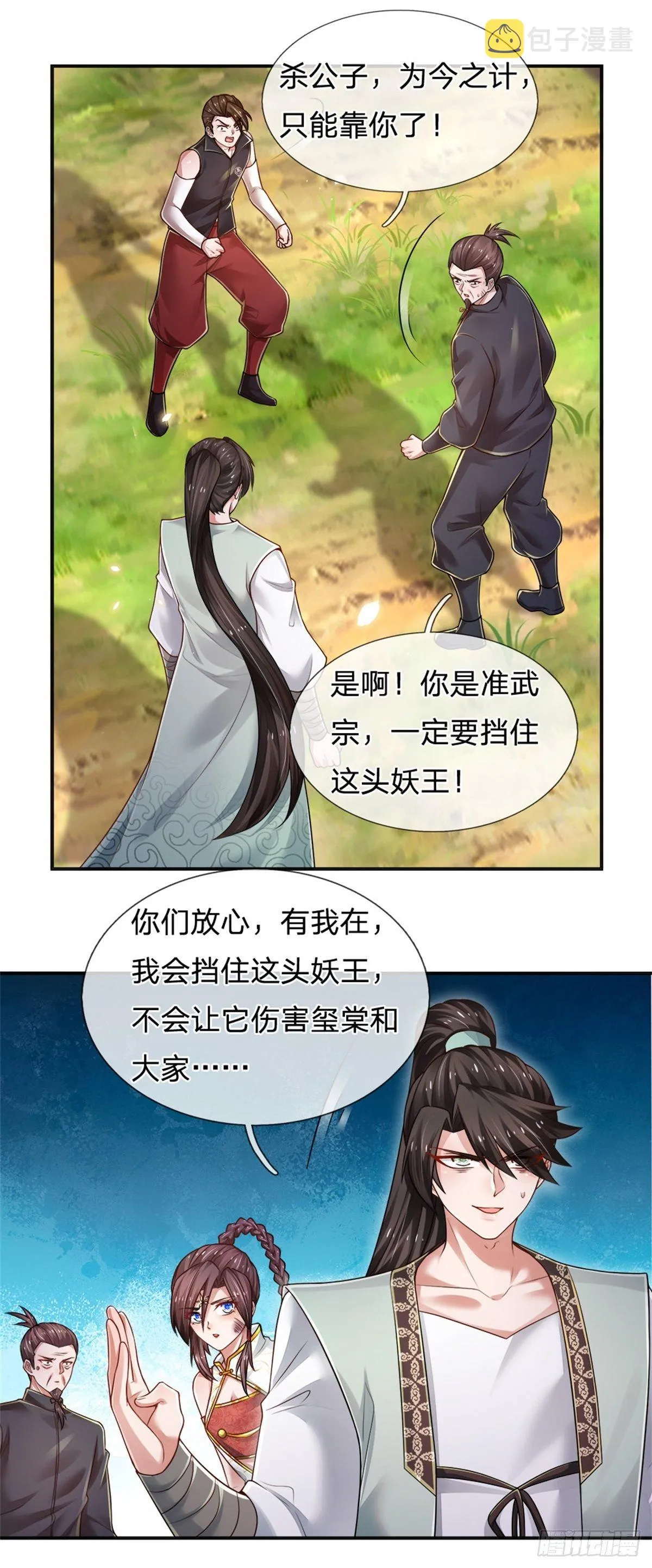 第90话 靠不住的武宗 第2页