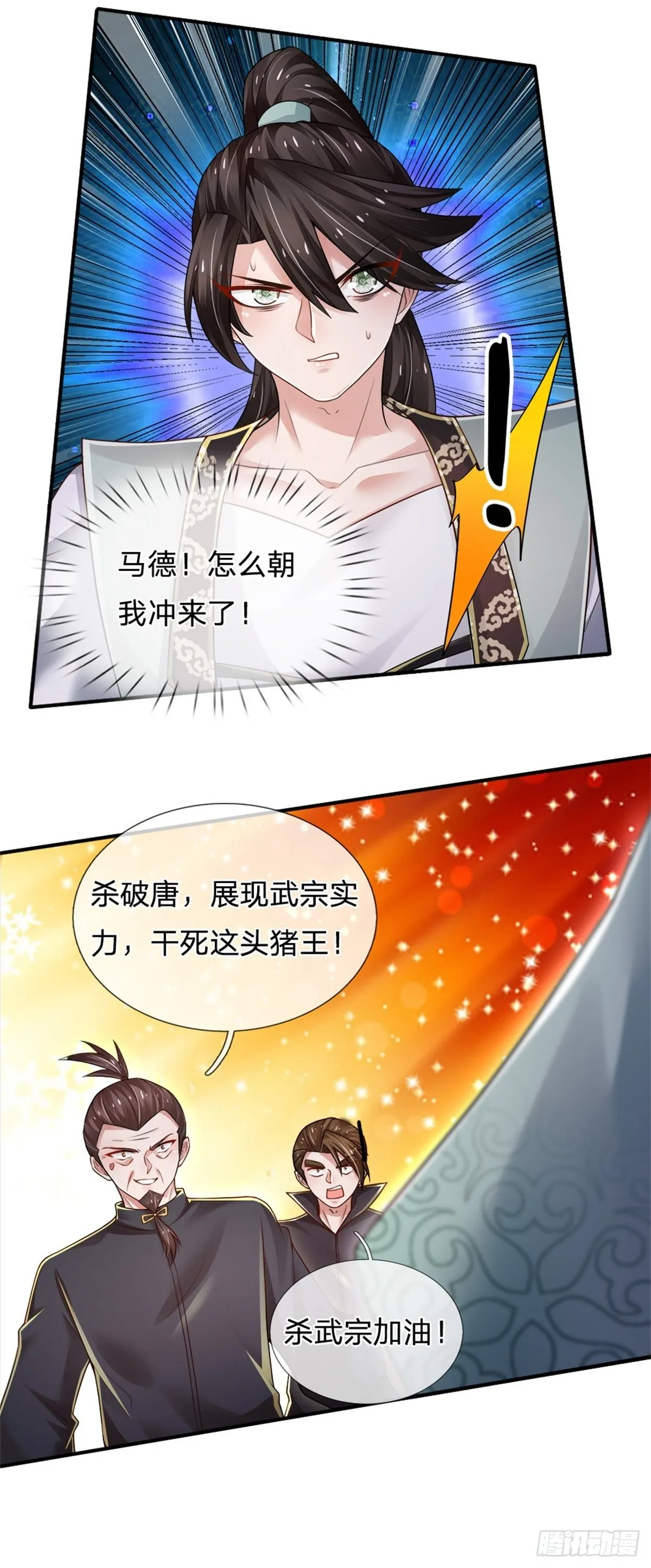第90话 靠不住的武宗 第4页