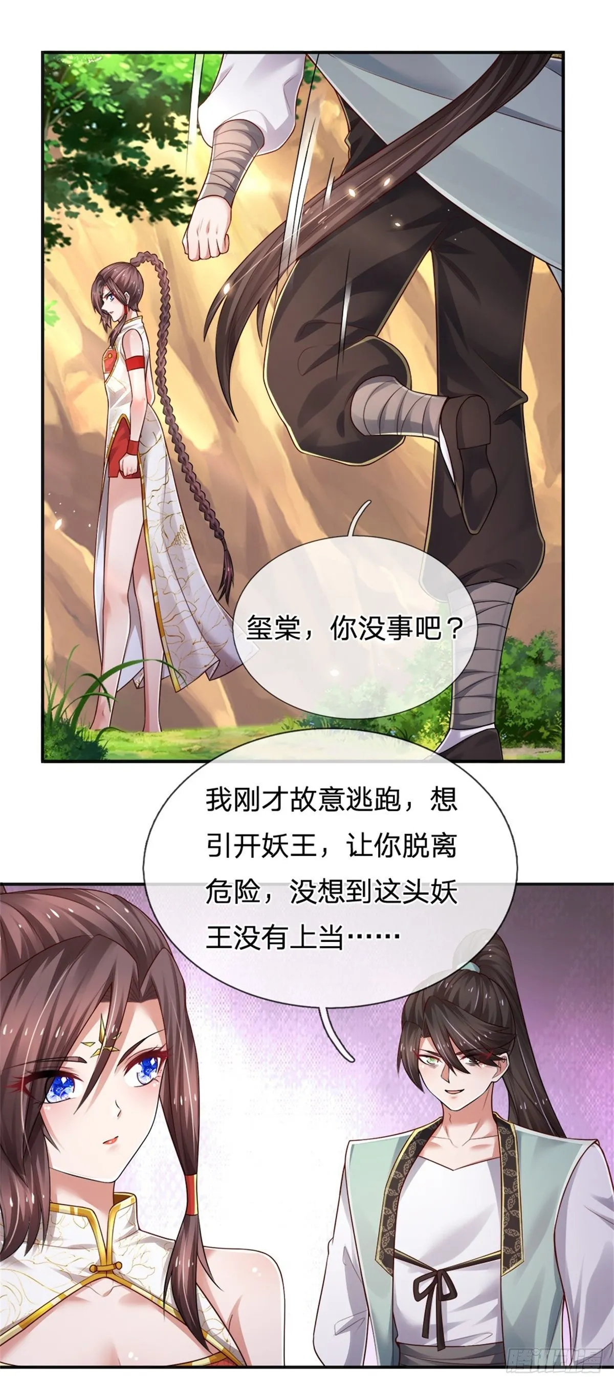 第90话 靠不住的武宗 第13页