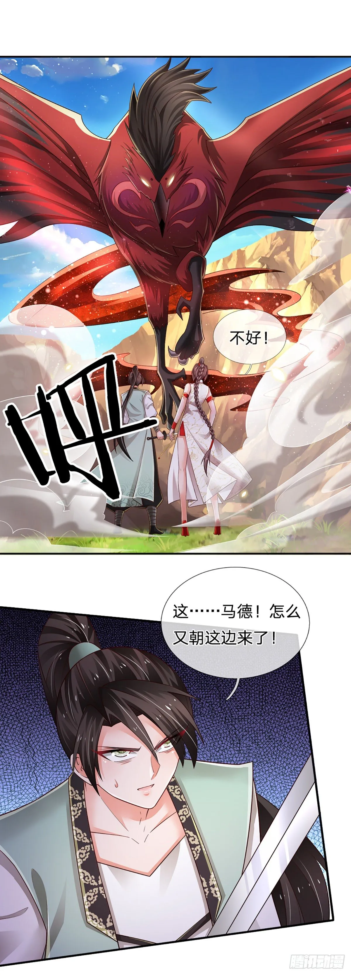 第90话 靠不住的武宗 第23页