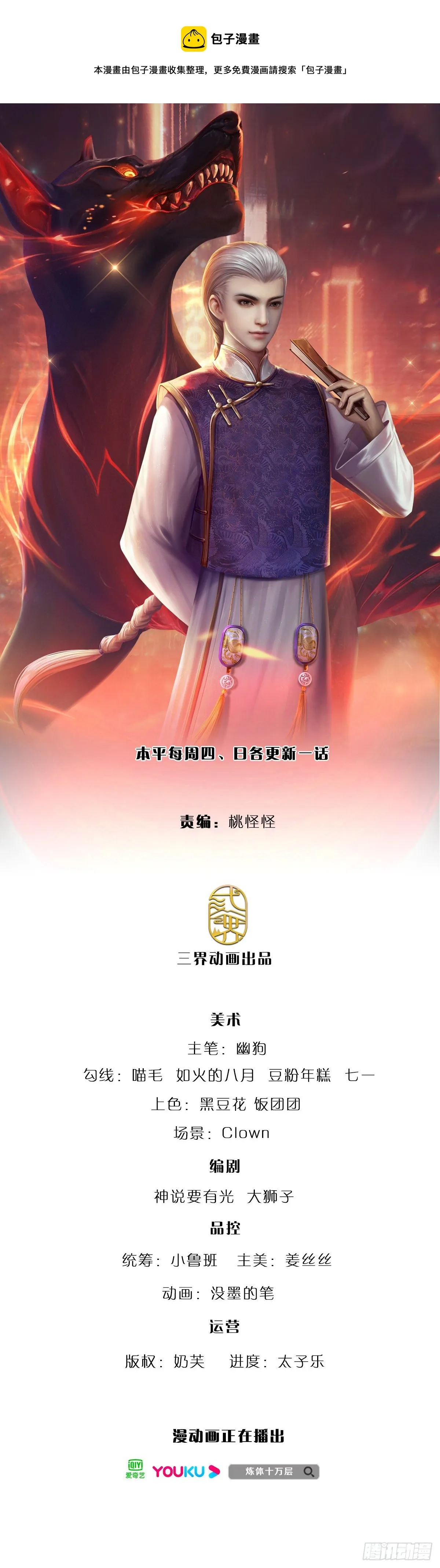 第91话 给我下去！ 第1页