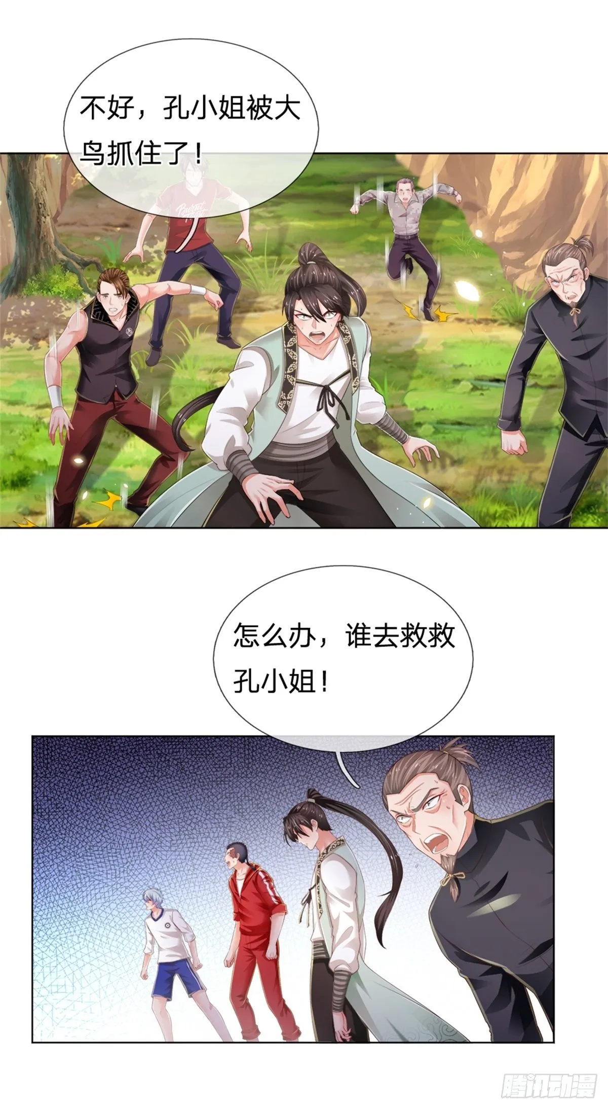 第91话 给我下去！ 第4页