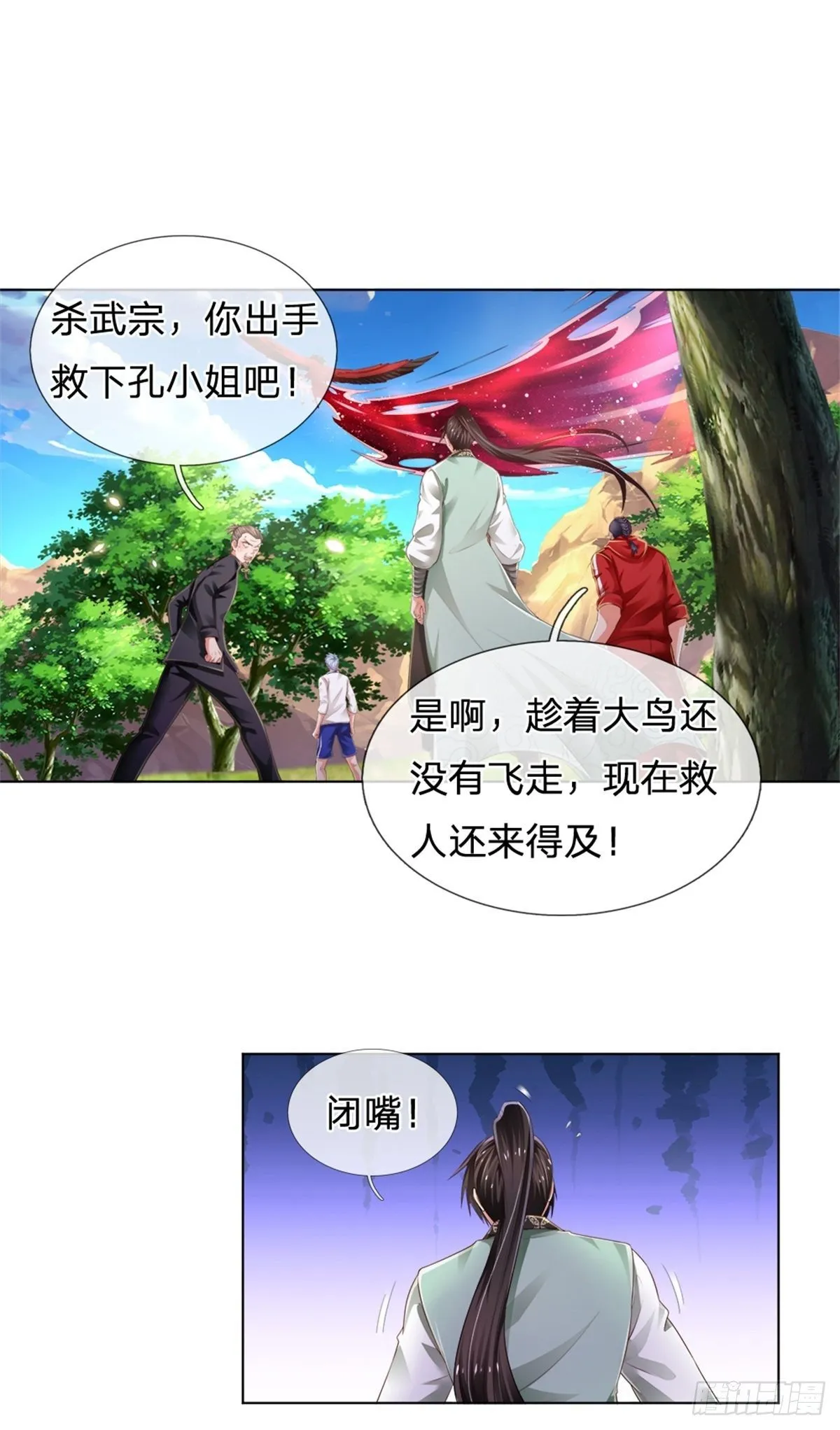 第91话 给我下去！ 第5页