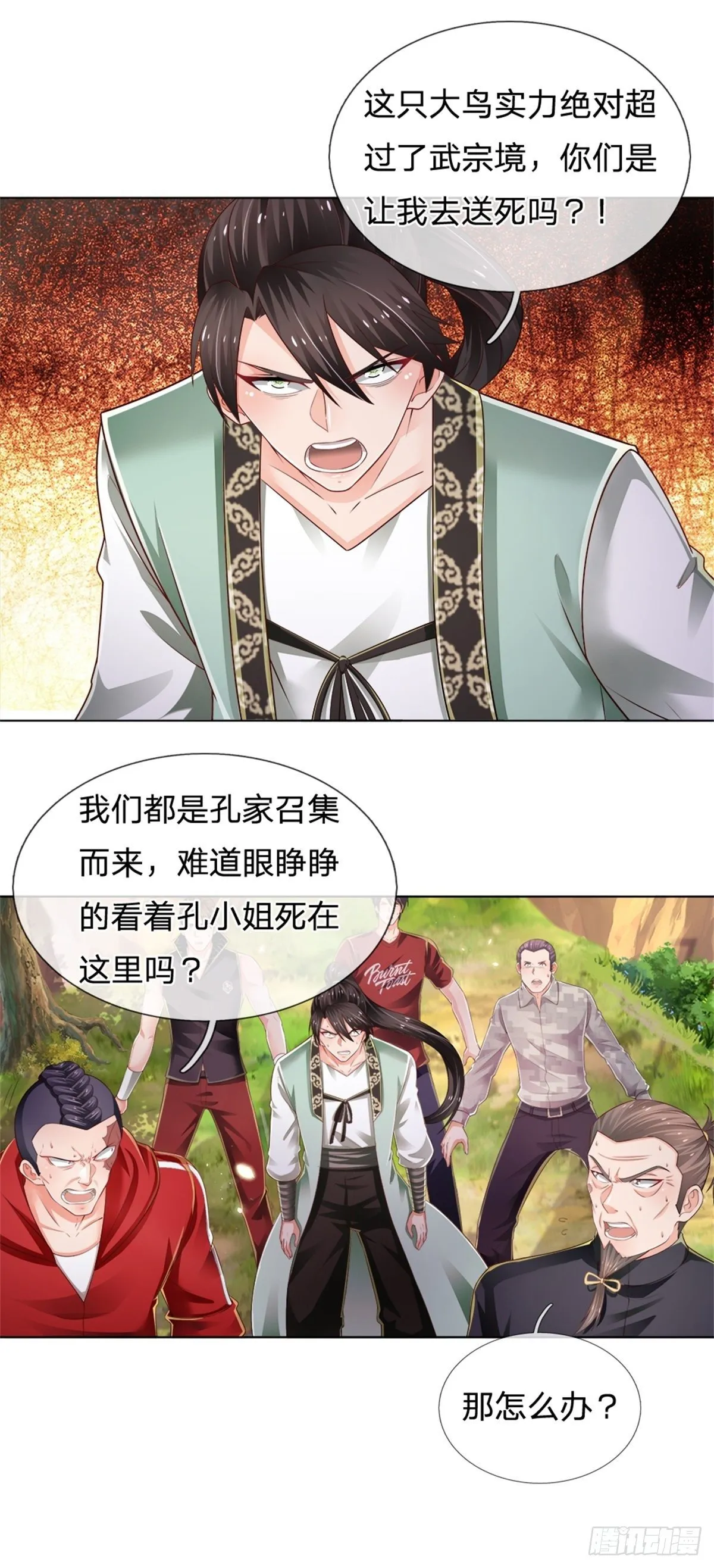 第91话 给我下去！ 第6页