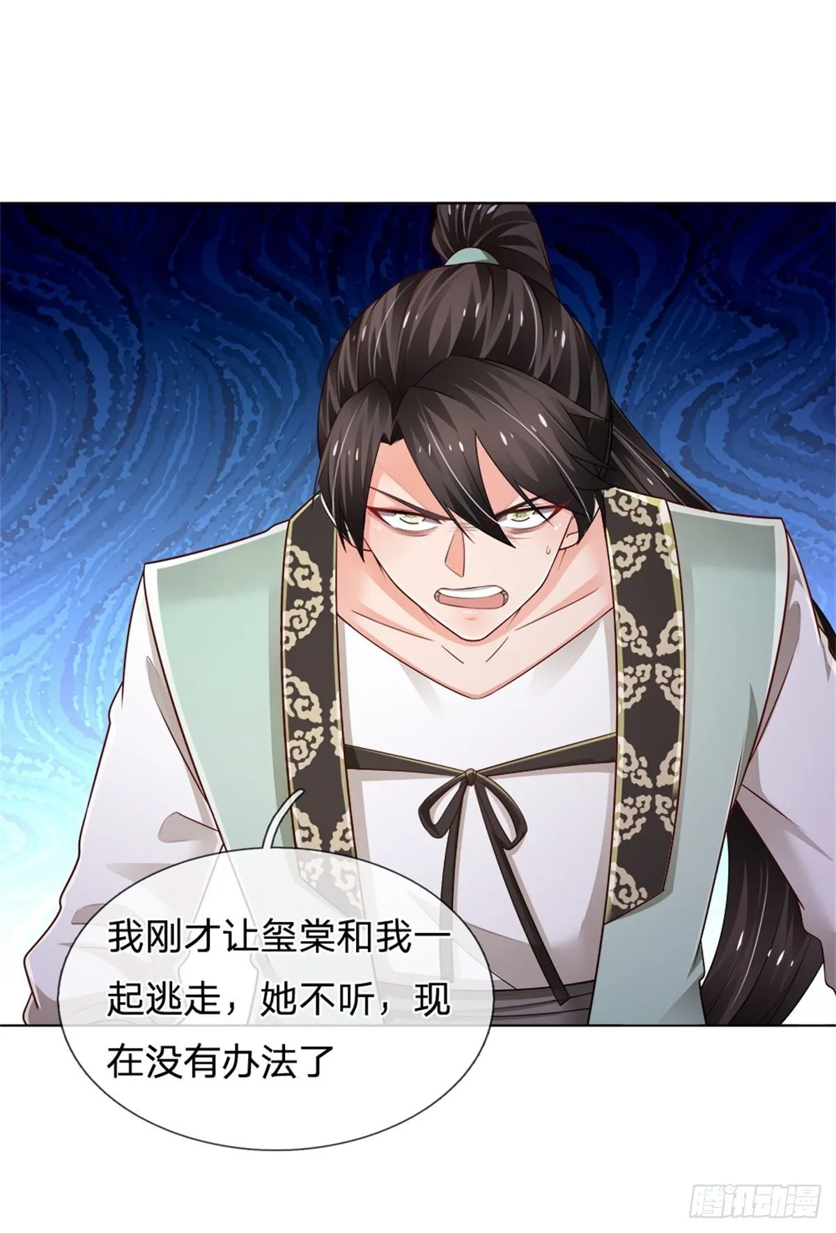 第91话 给我下去！ 第7页