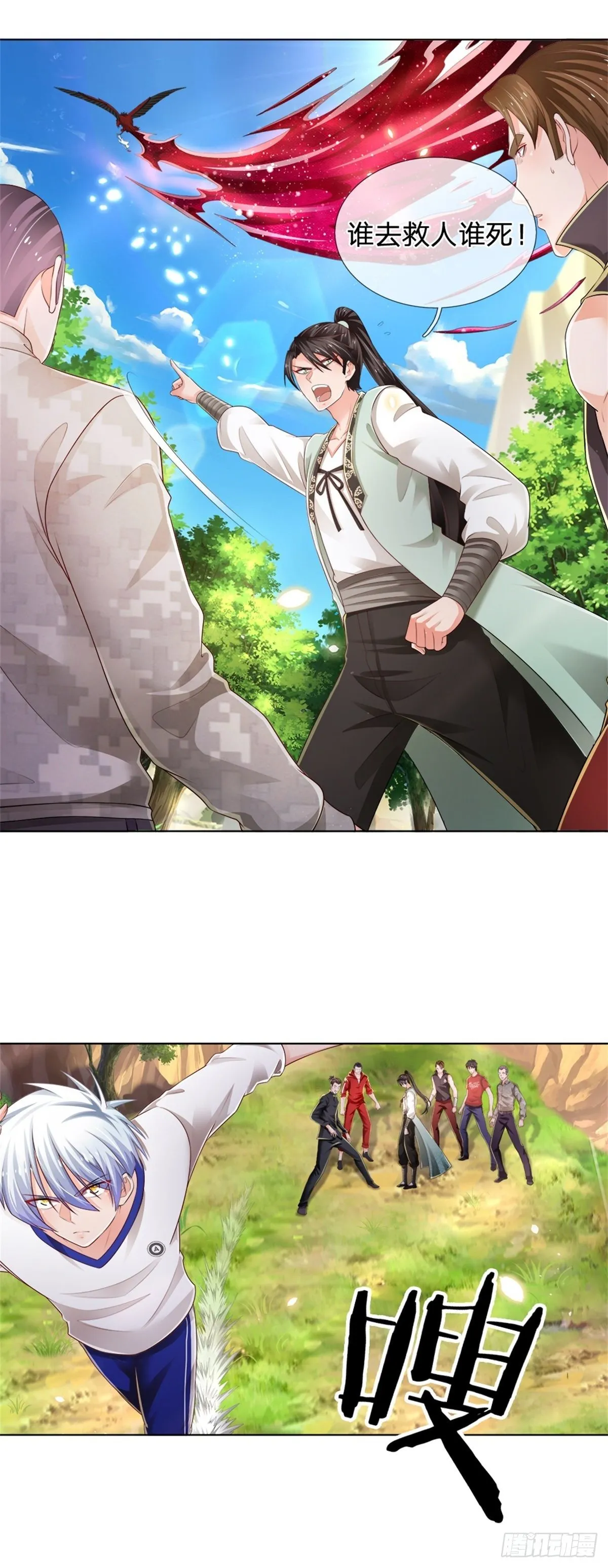 第91话 给我下去！ 第8页