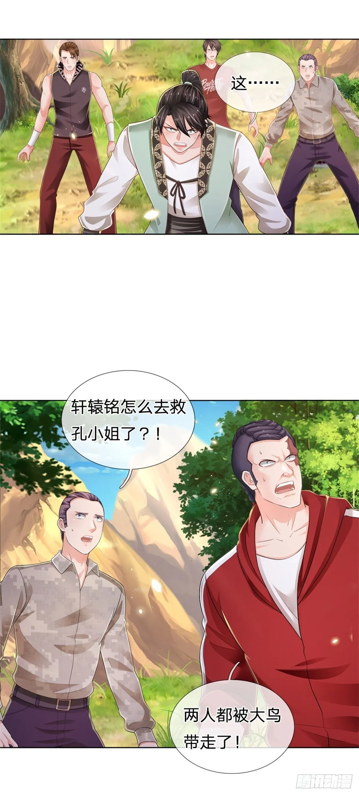 第91话 给我下去！ 第11页