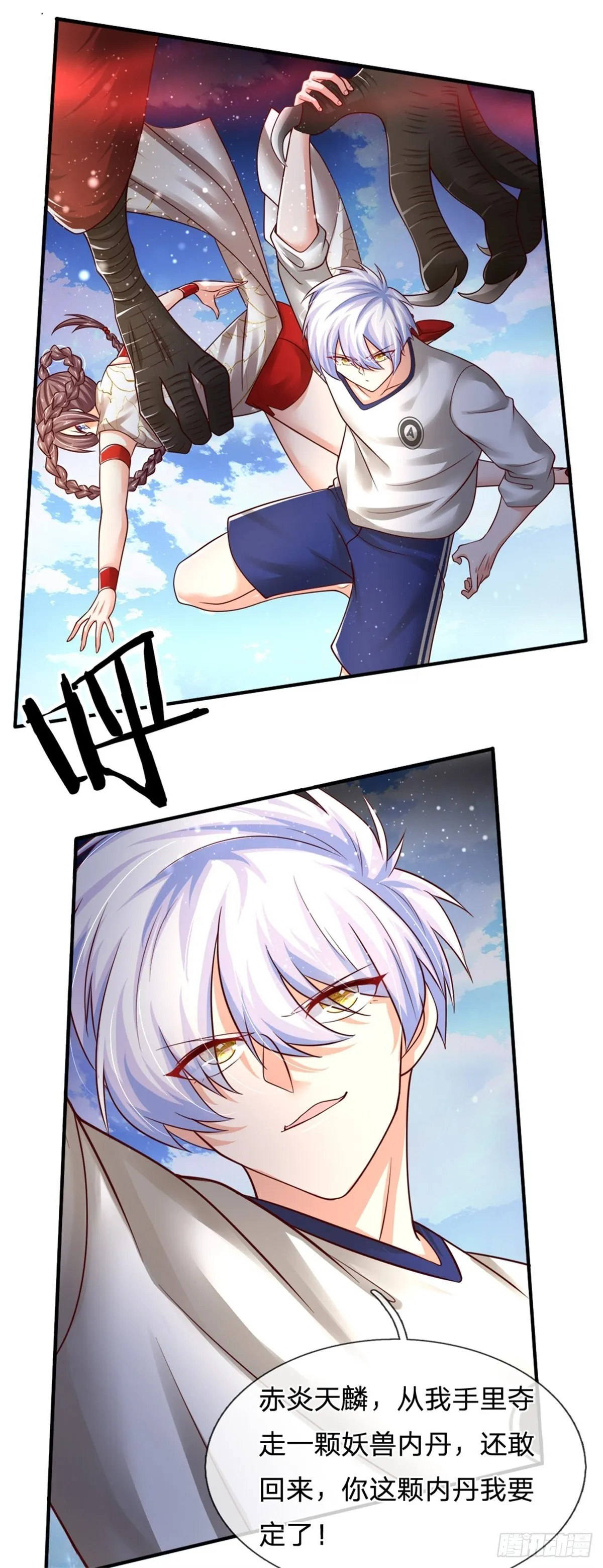 第91话 给我下去！ 第13页