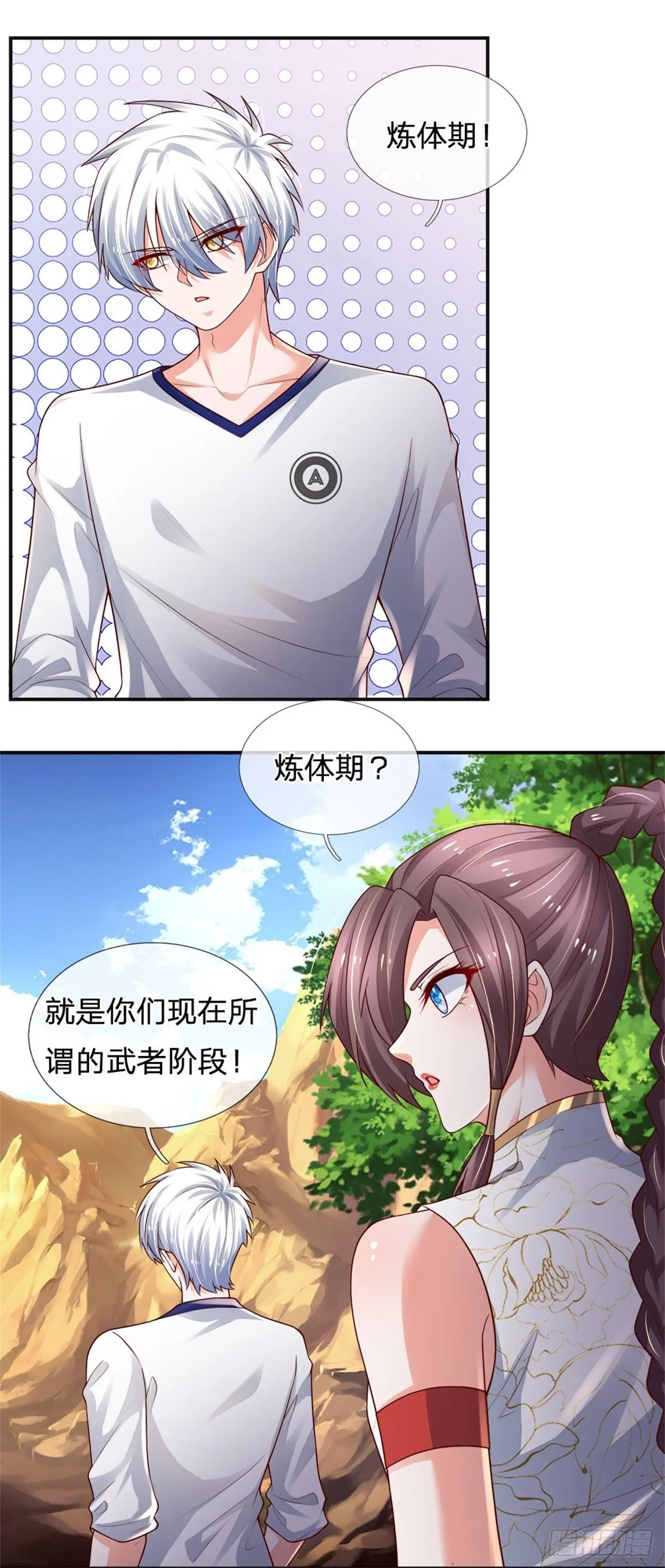 第93话 秘境，邪地 第3页