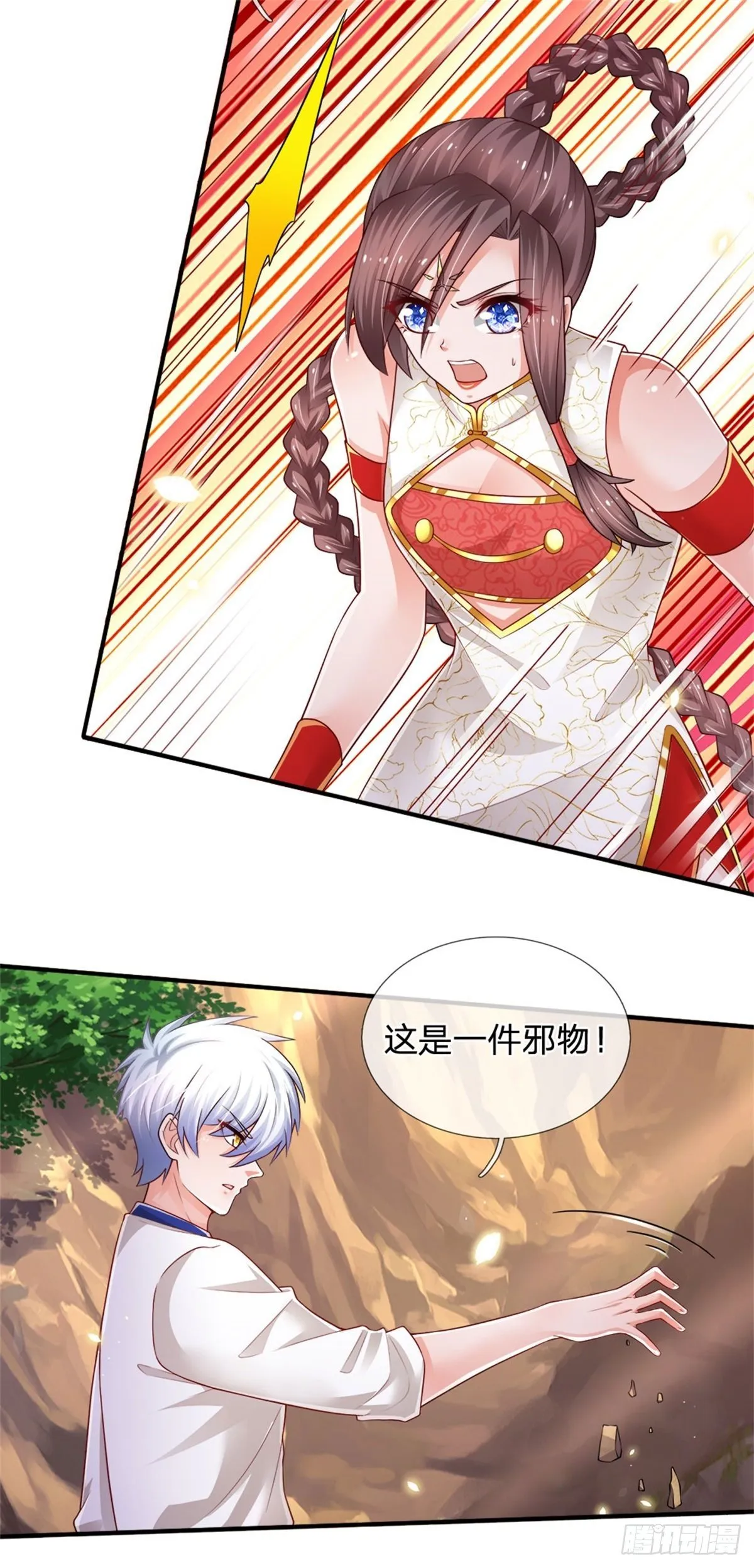 第93话 秘境，邪地 第14页