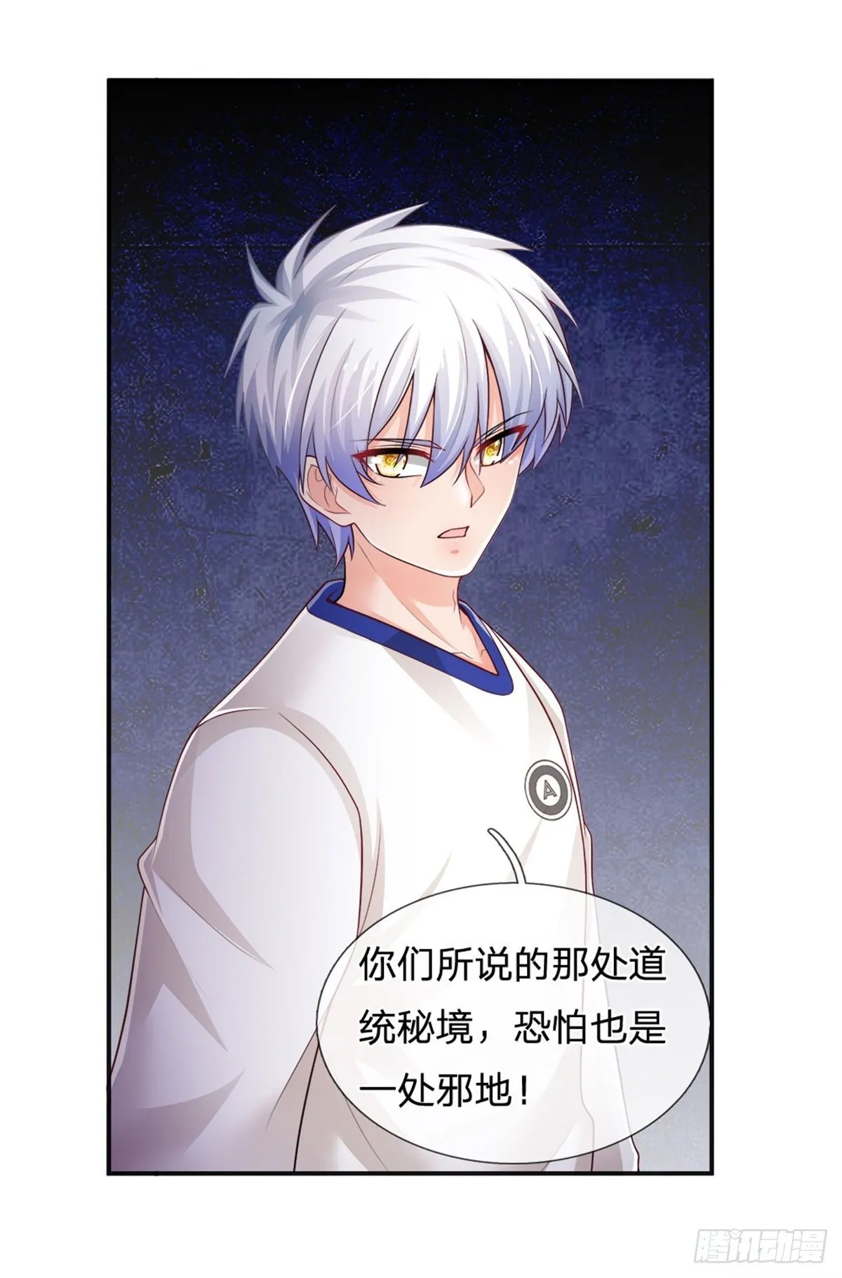 第93话 秘境，邪地 第15页