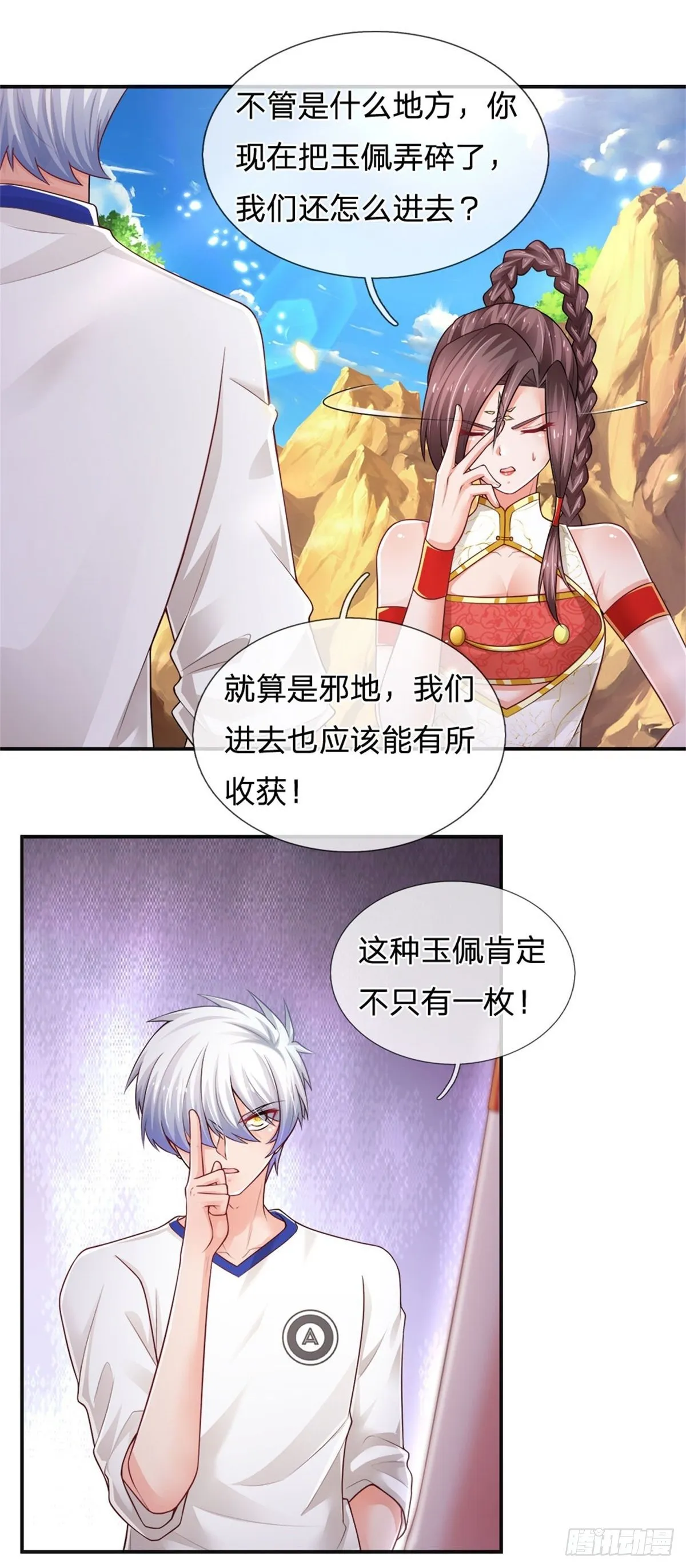 第93话 秘境，邪地 第16页