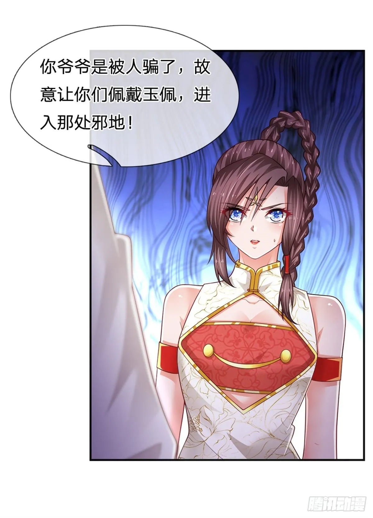 第93话 秘境，邪地 第17页
