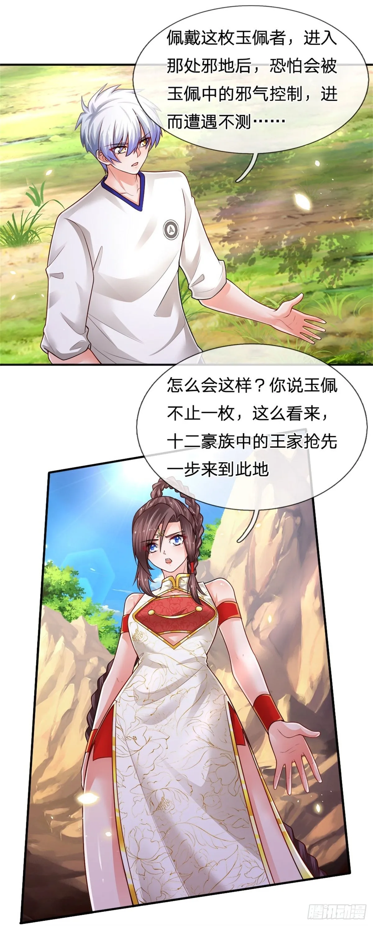 第93话 秘境，邪地 第19页