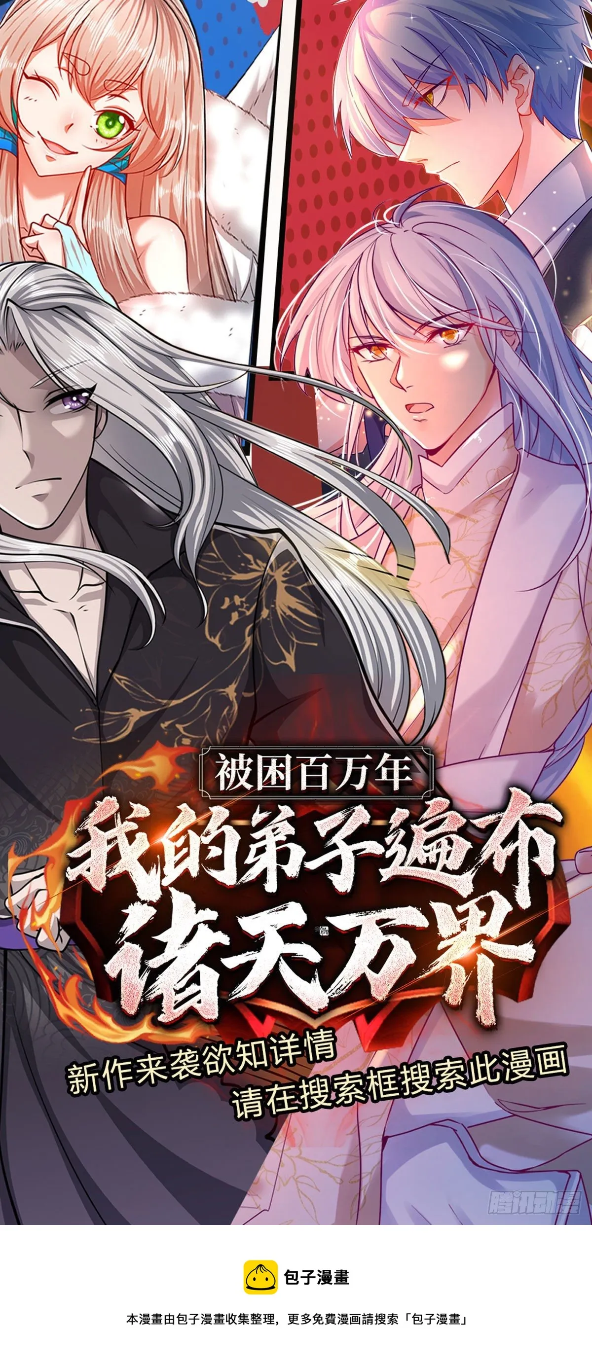 第93话 秘境，邪地 第32页