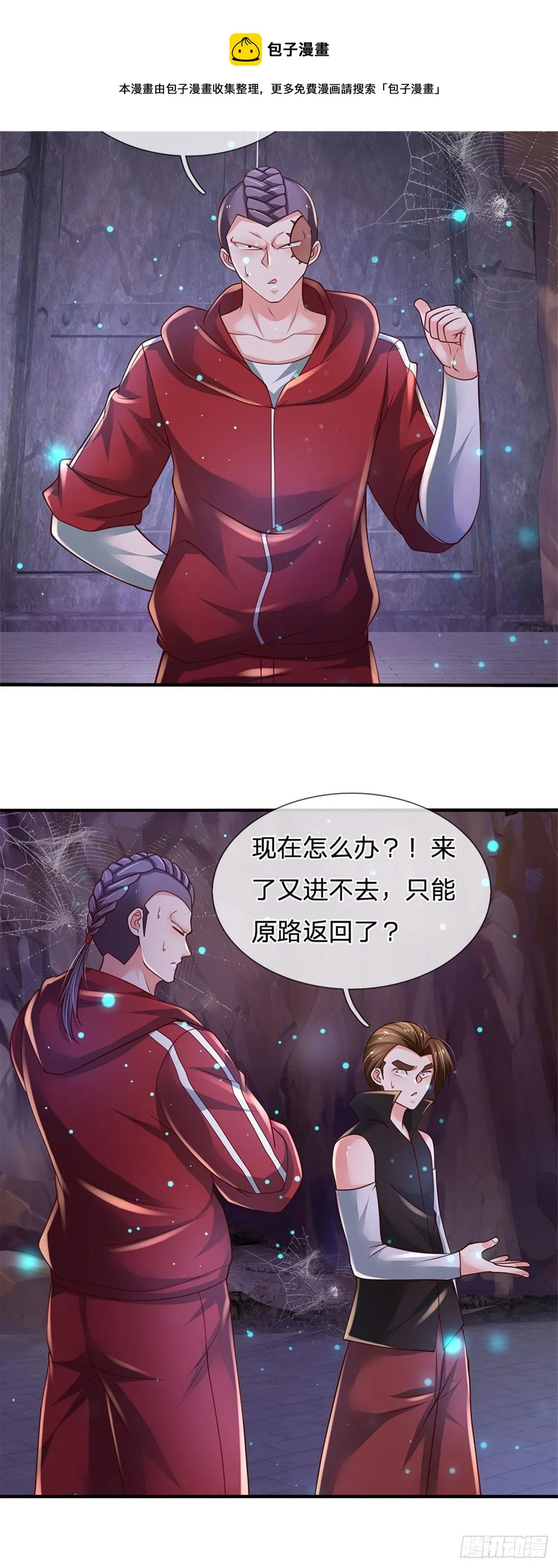 第94话 无理要求 第8页