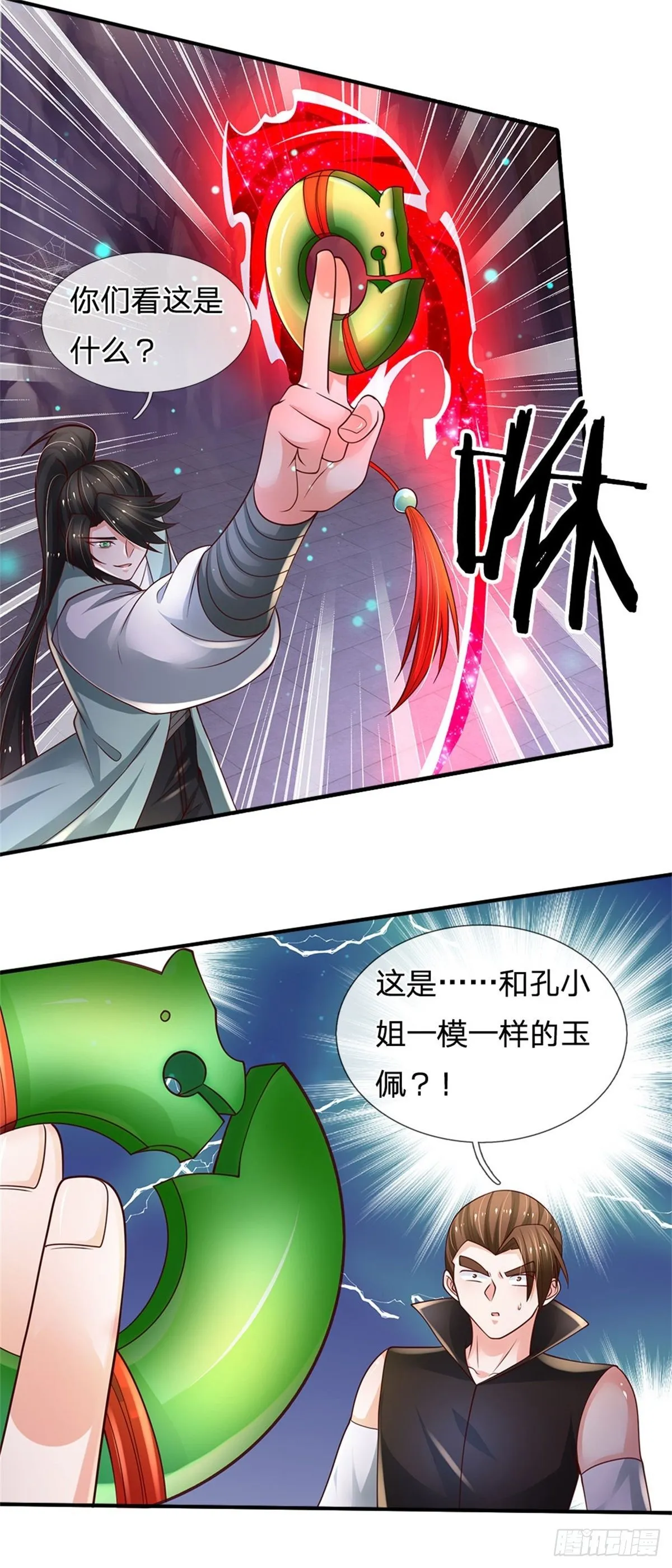 第94话 无理要求 第11页