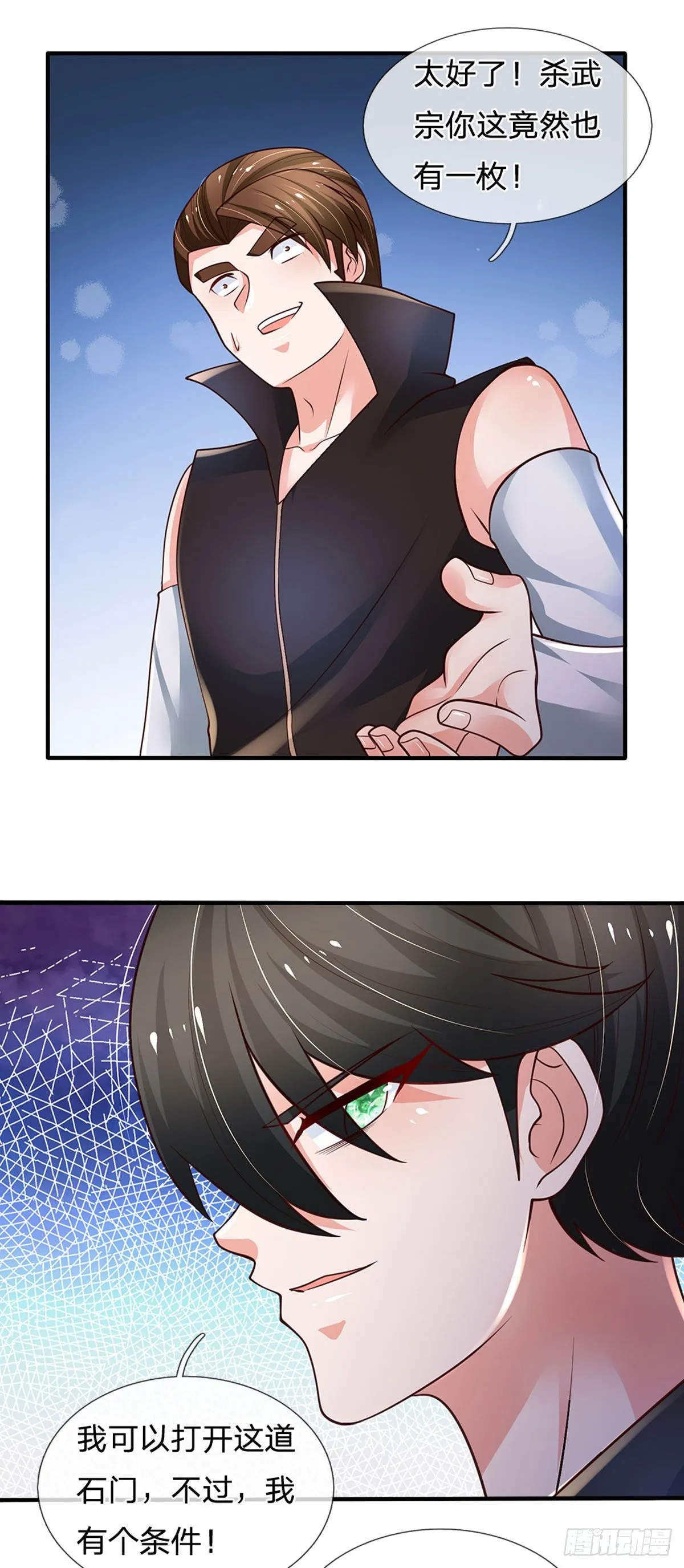 第94话 无理要求 第12页