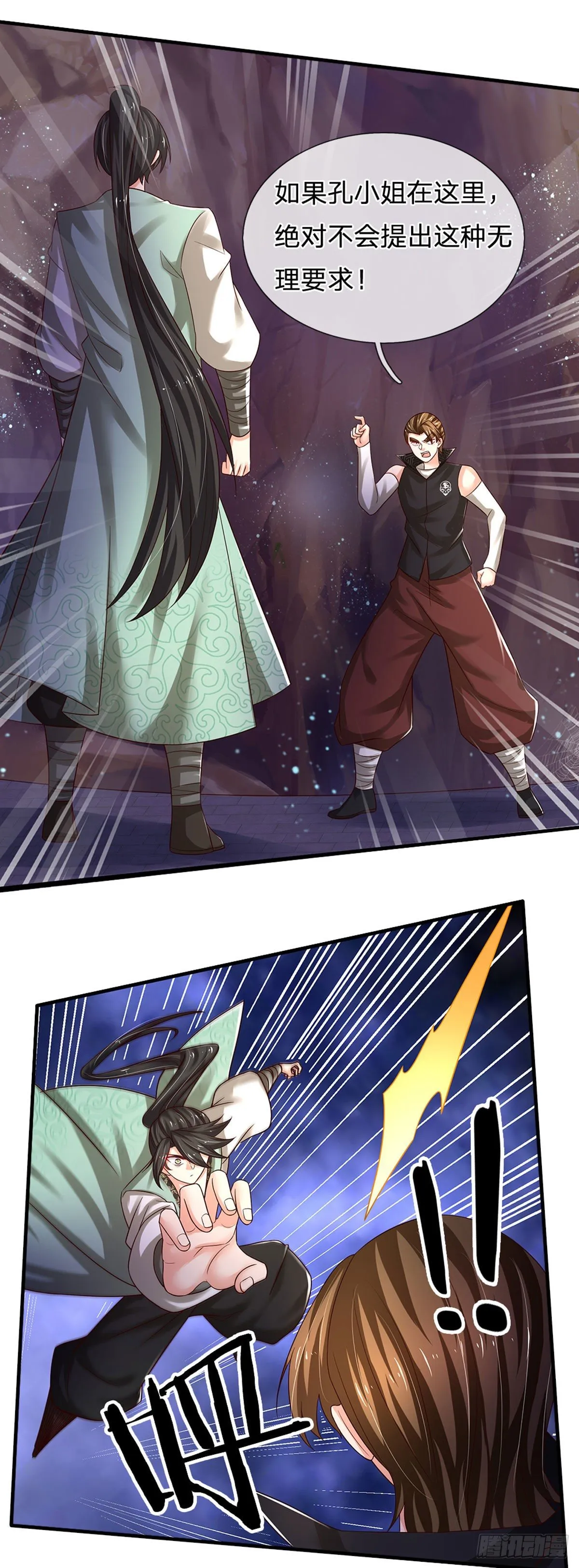 第94话 无理要求 第16页