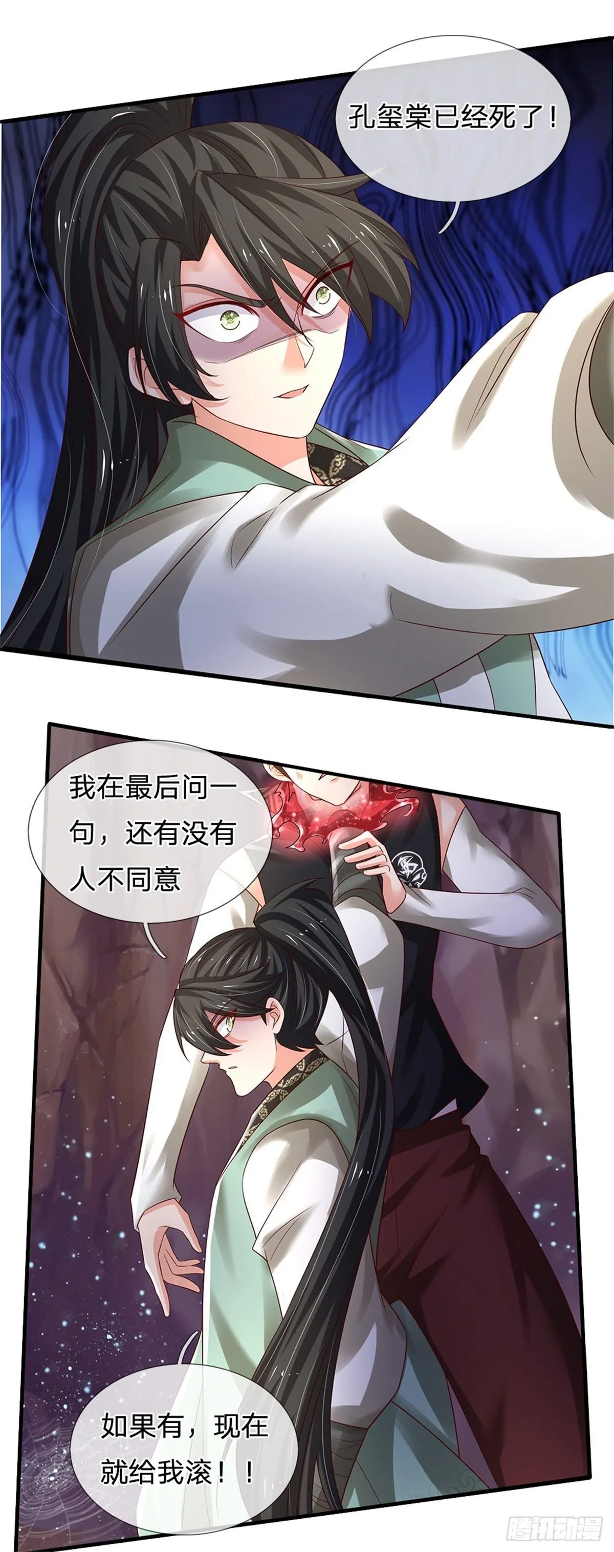 第94话 无理要求 第18页
