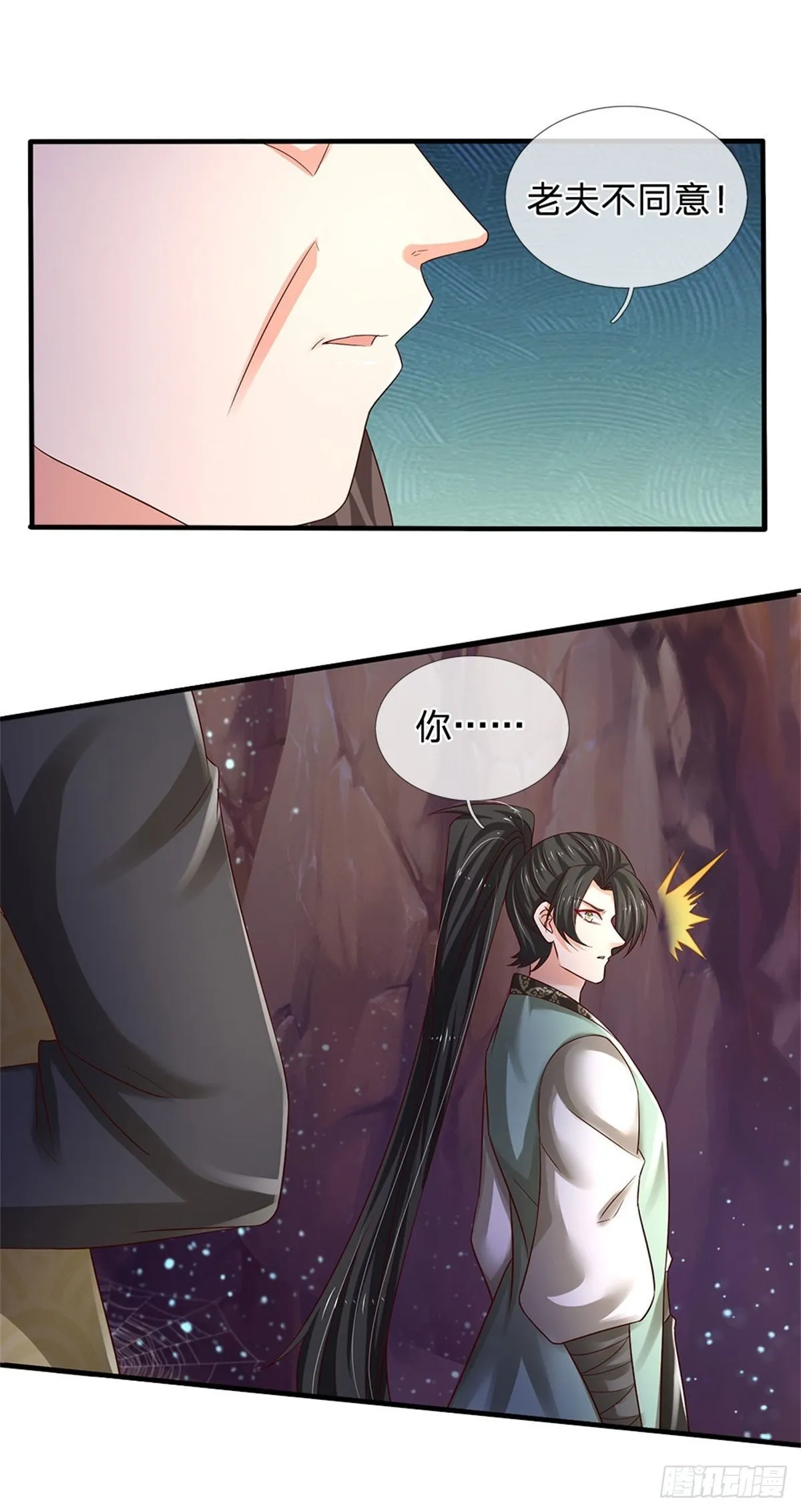 第94话 无理要求 第20页