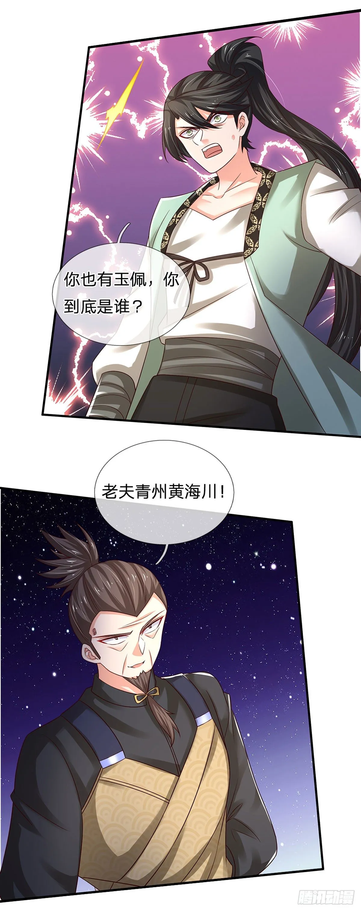 第94话 无理要求 第22页