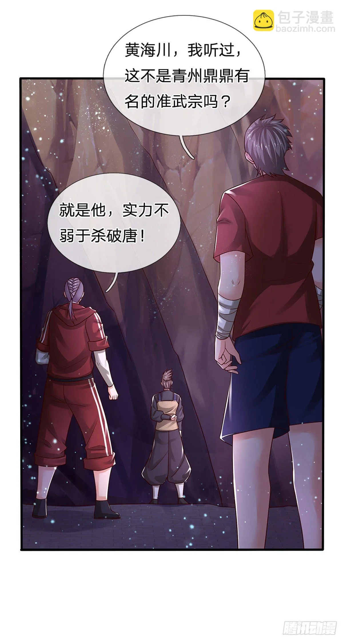 第94话 无理要求 第23页