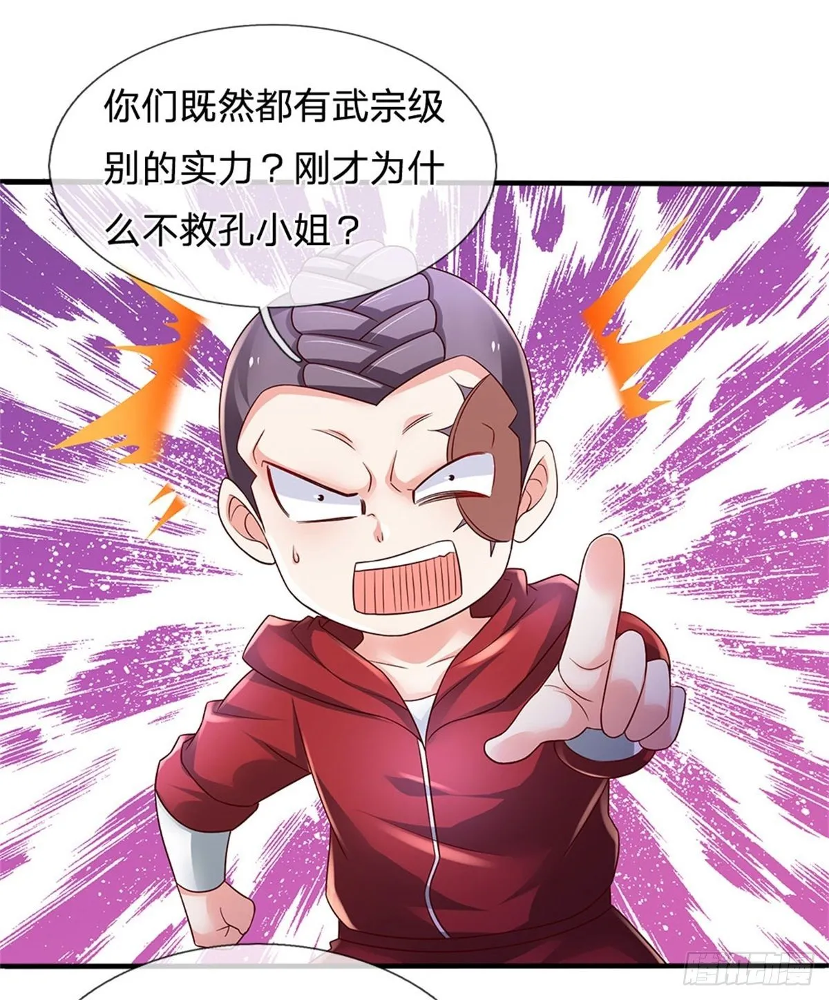 第95话 隐藏实力 第8页