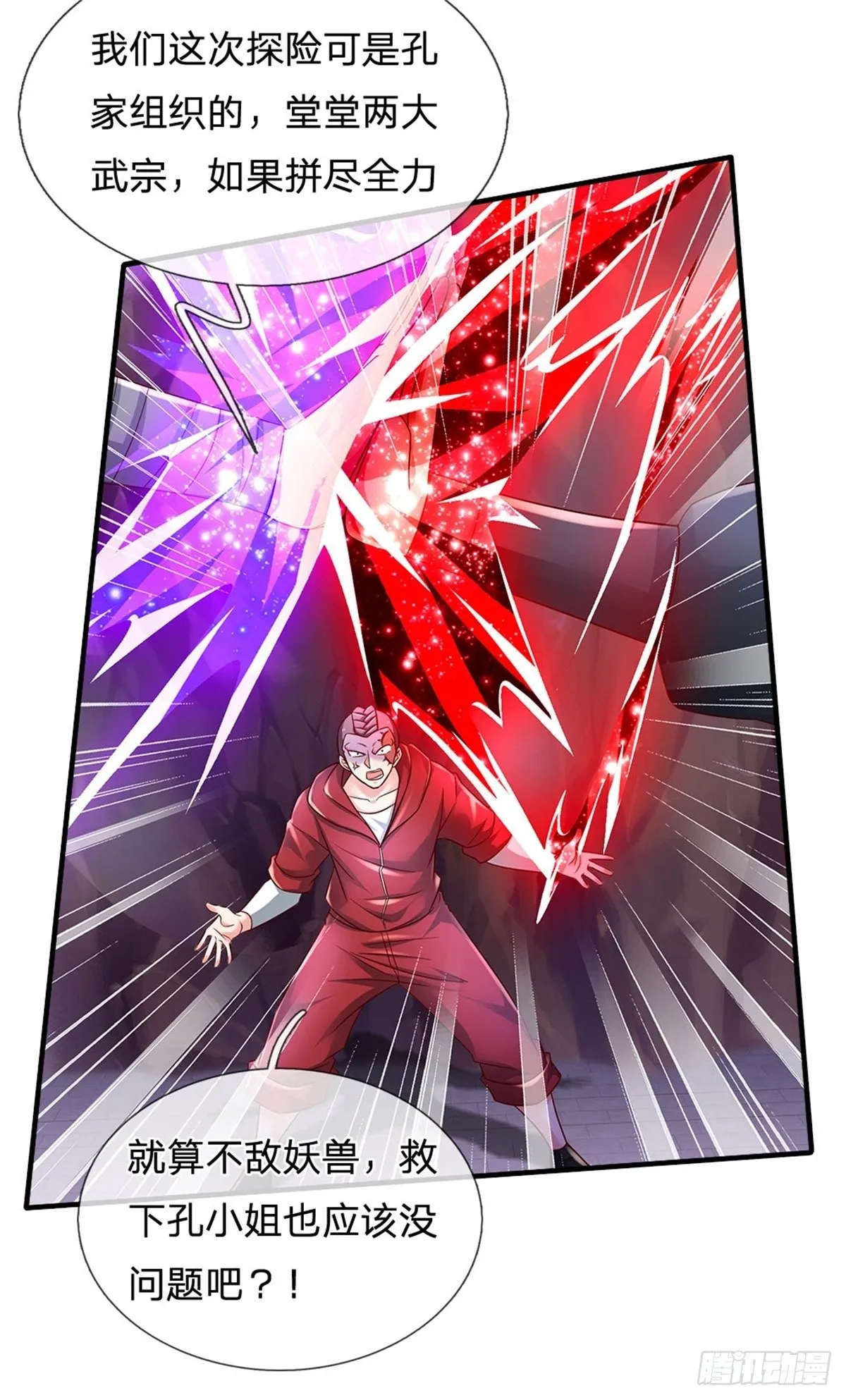第95话 隐藏实力 第9页