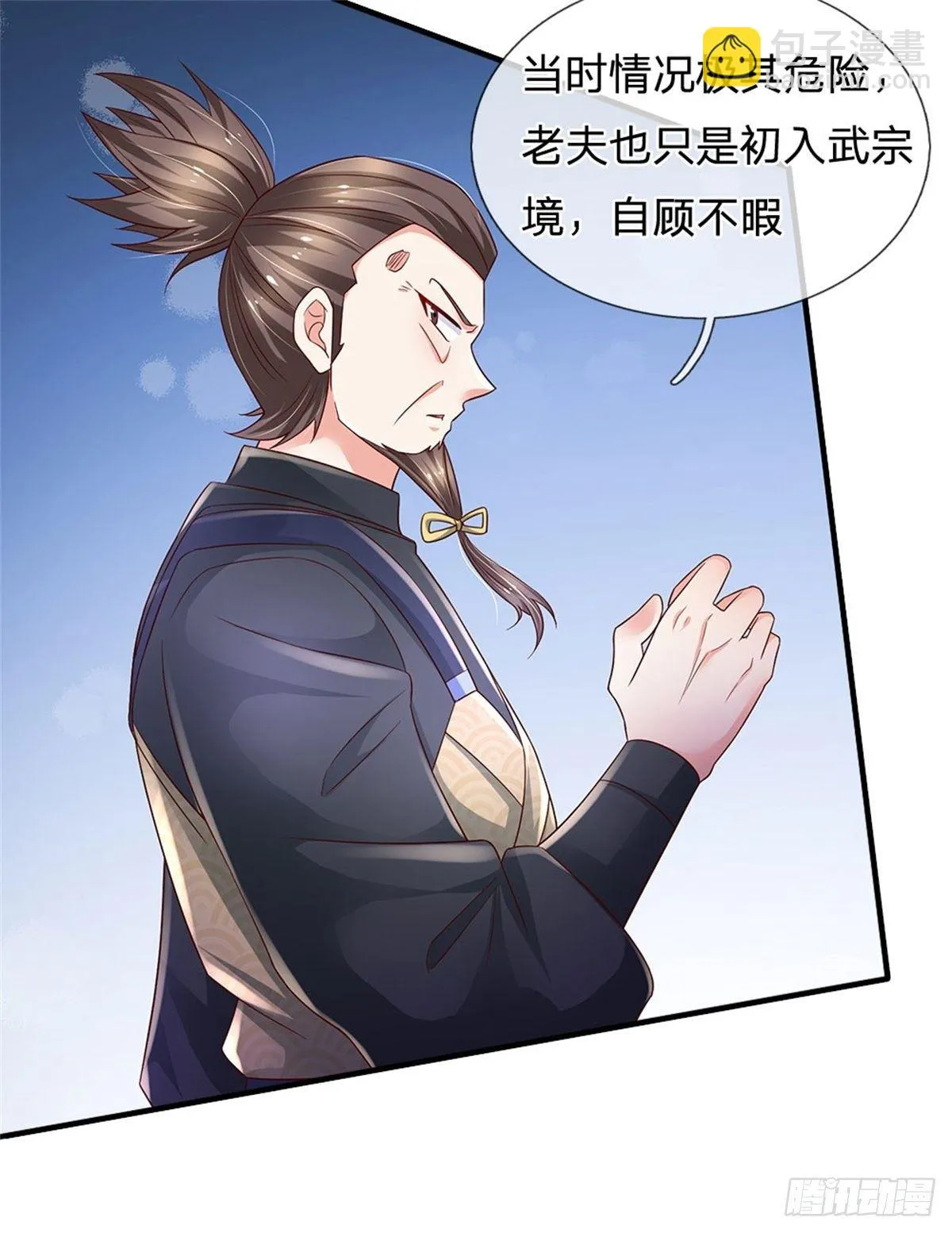 第95话 隐藏实力 第11页