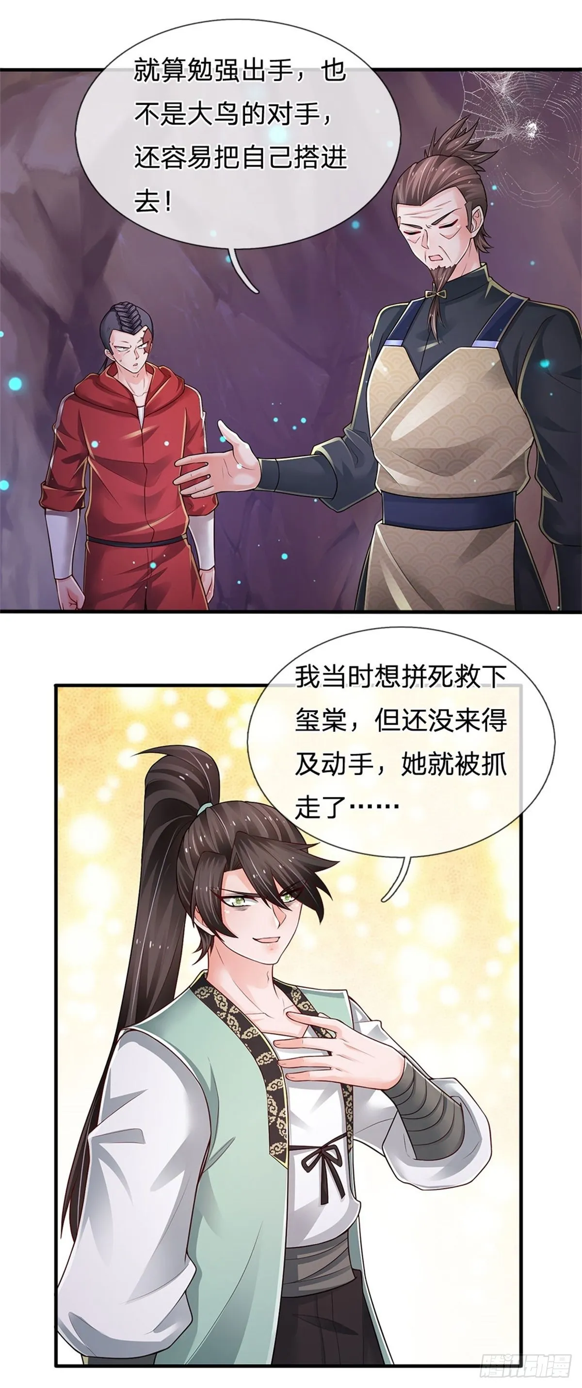 第95话 隐藏实力 第12页