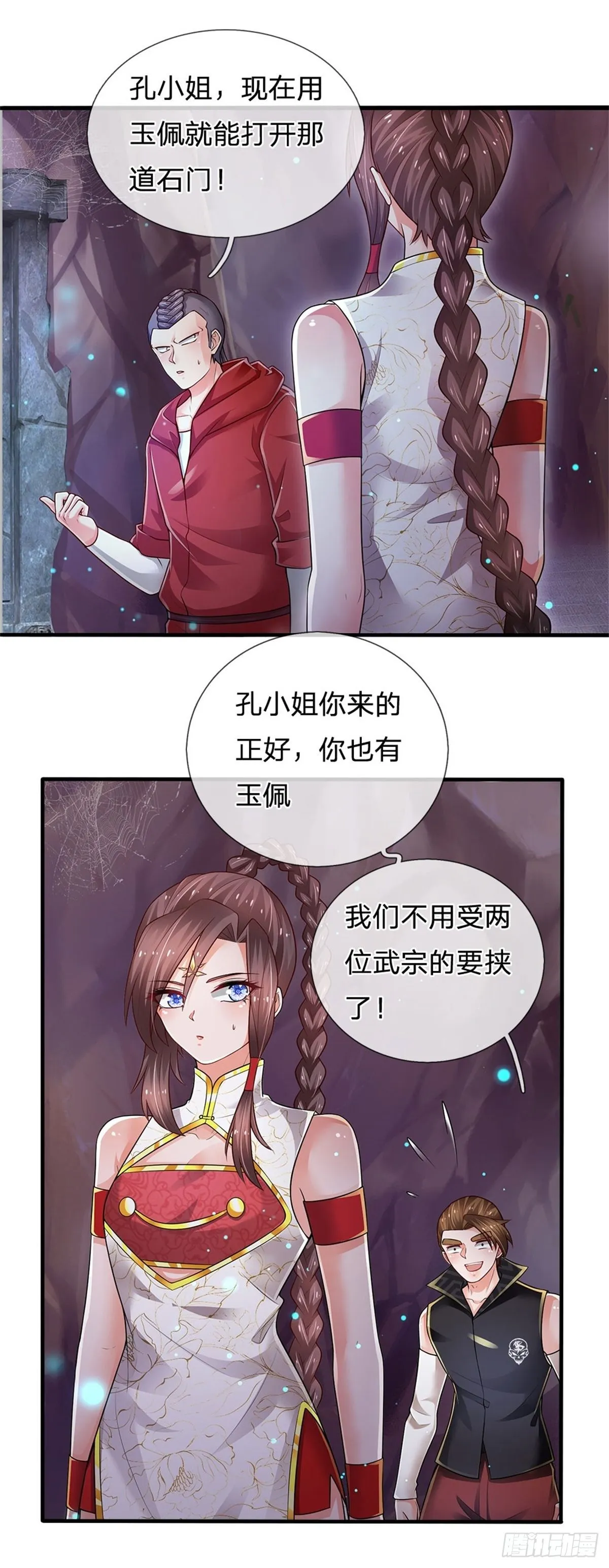 第95话 隐藏实力 第19页