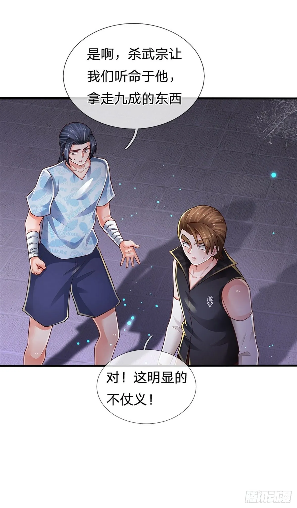 第95话 隐藏实力 第20页
