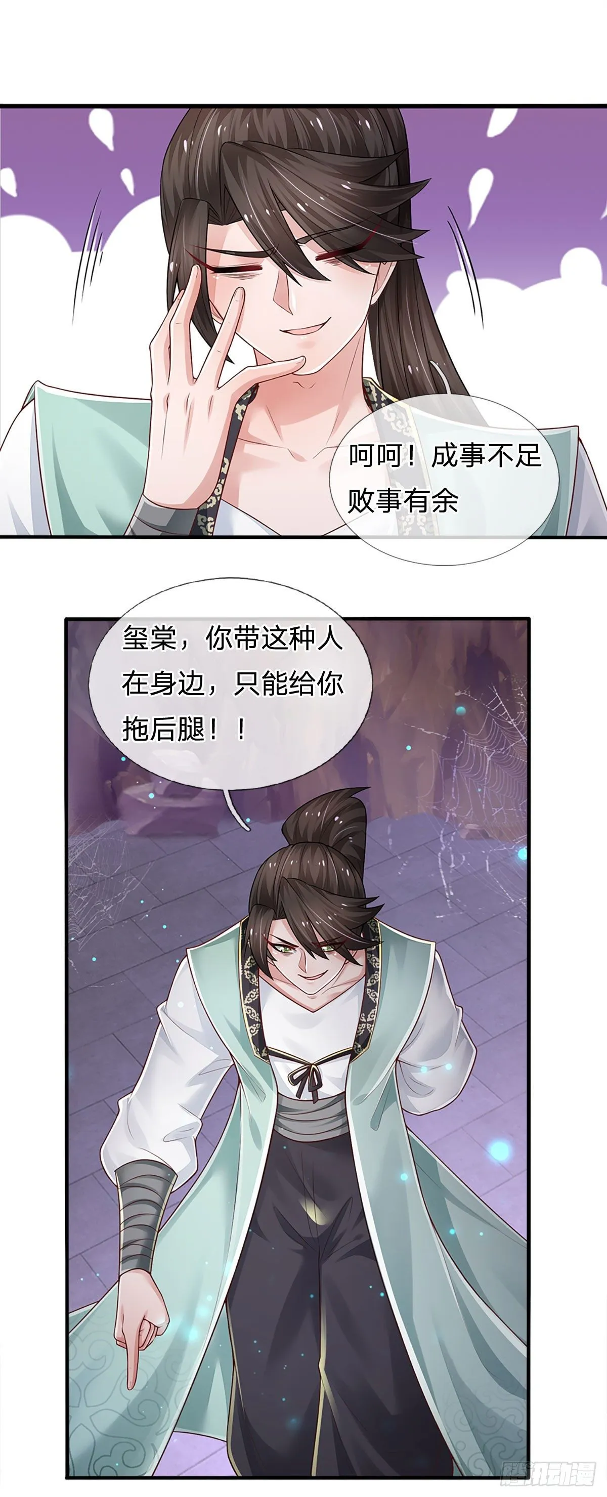 第95话 隐藏实力 第24页