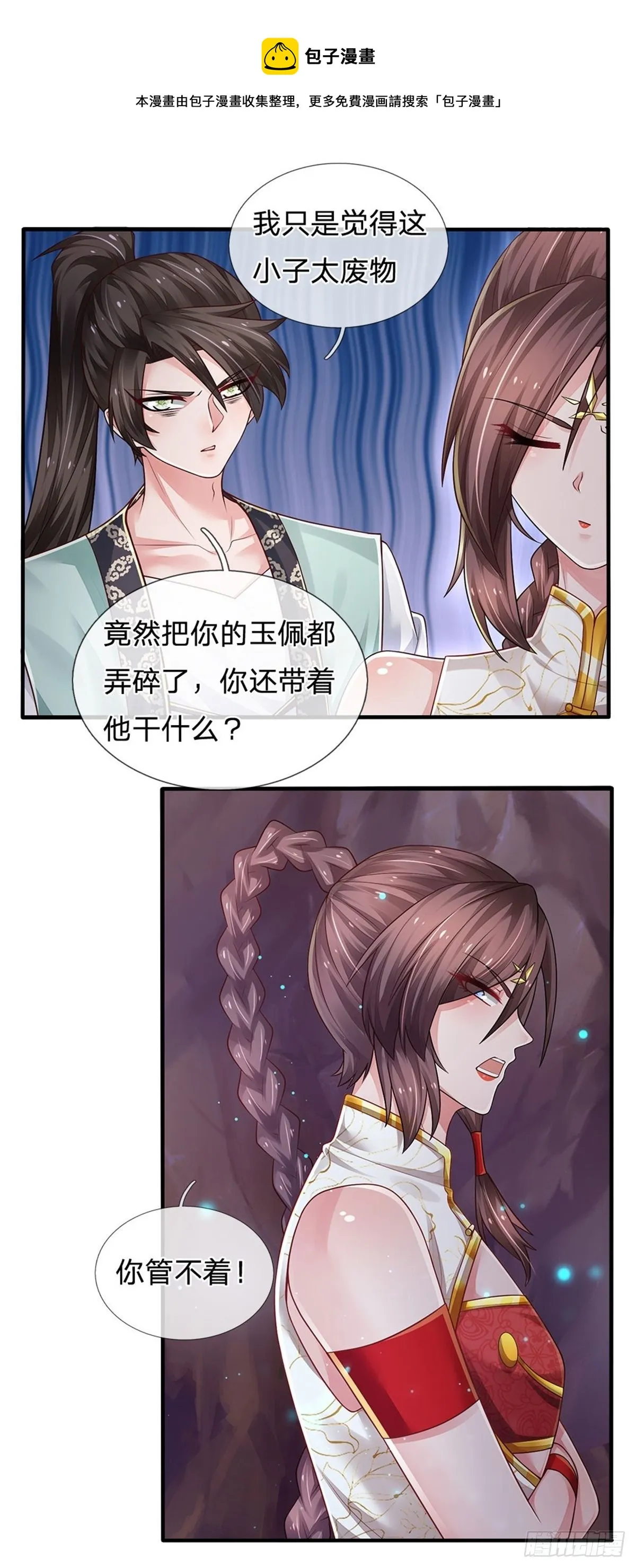 第96话 内有乾坤 第1页