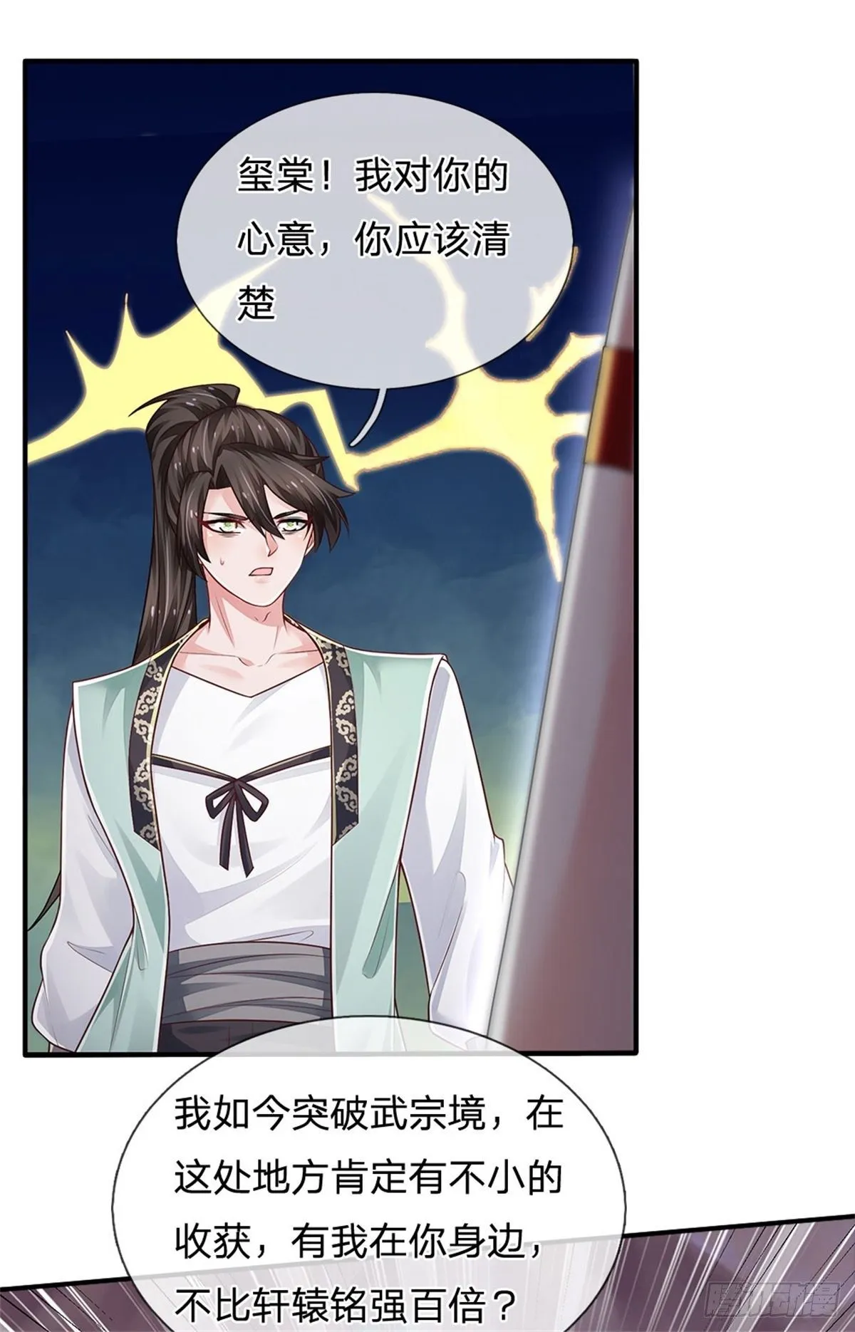 第96话 内有乾坤 第2页