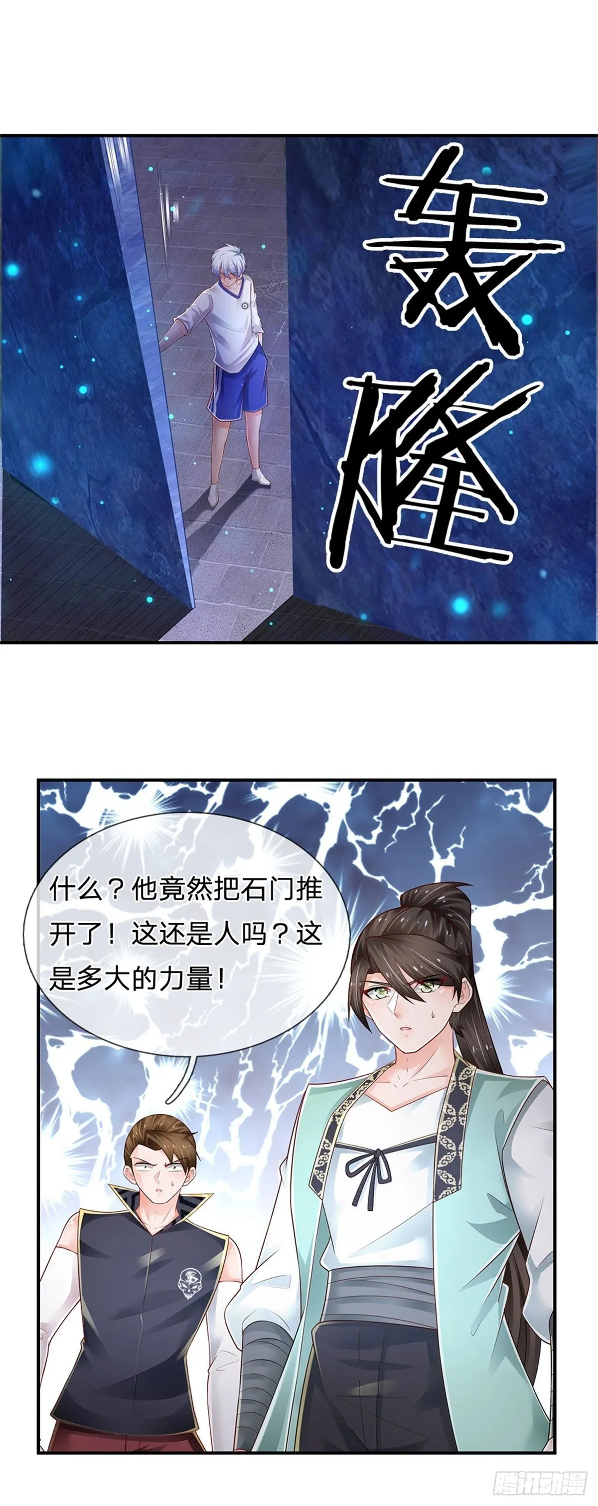 第96话 内有乾坤 第8页