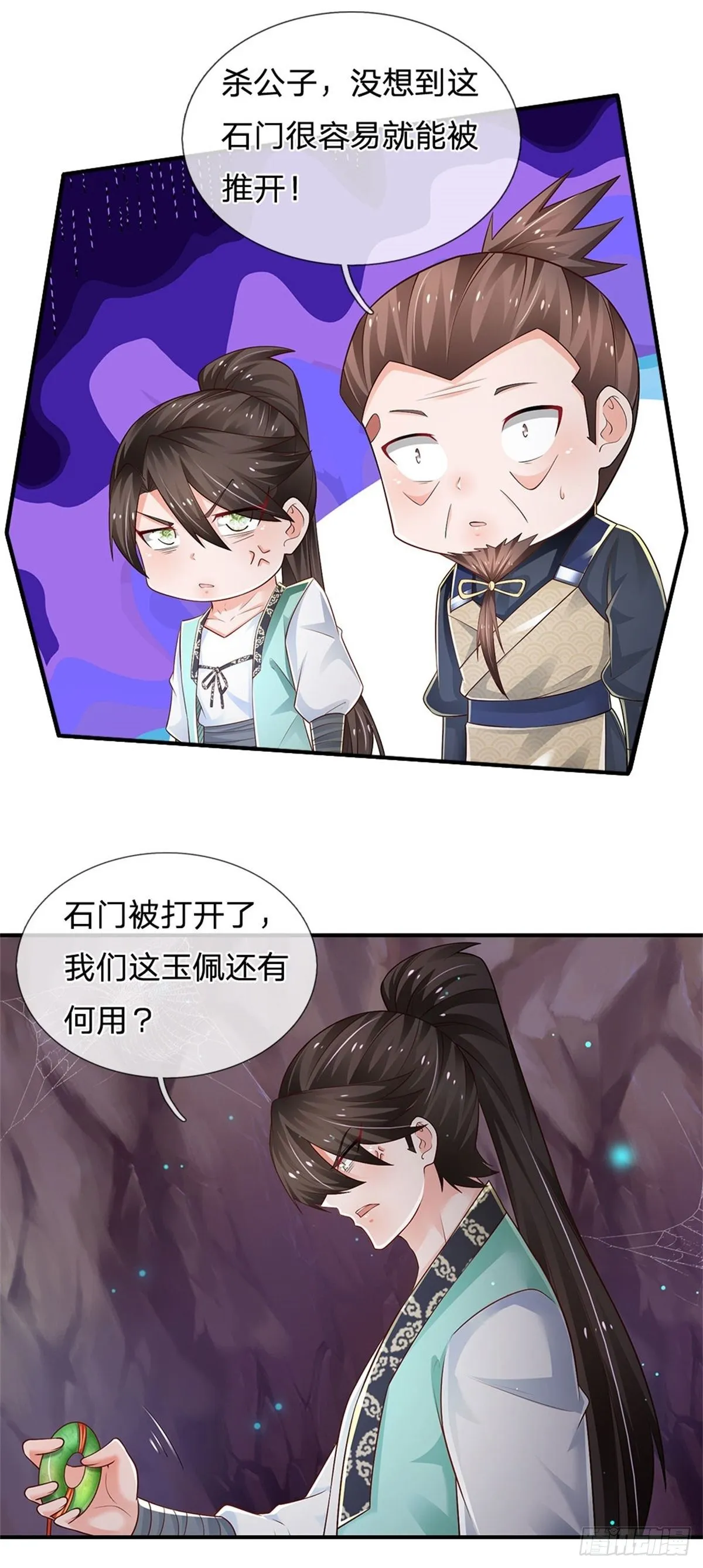 第96话 内有乾坤 第13页