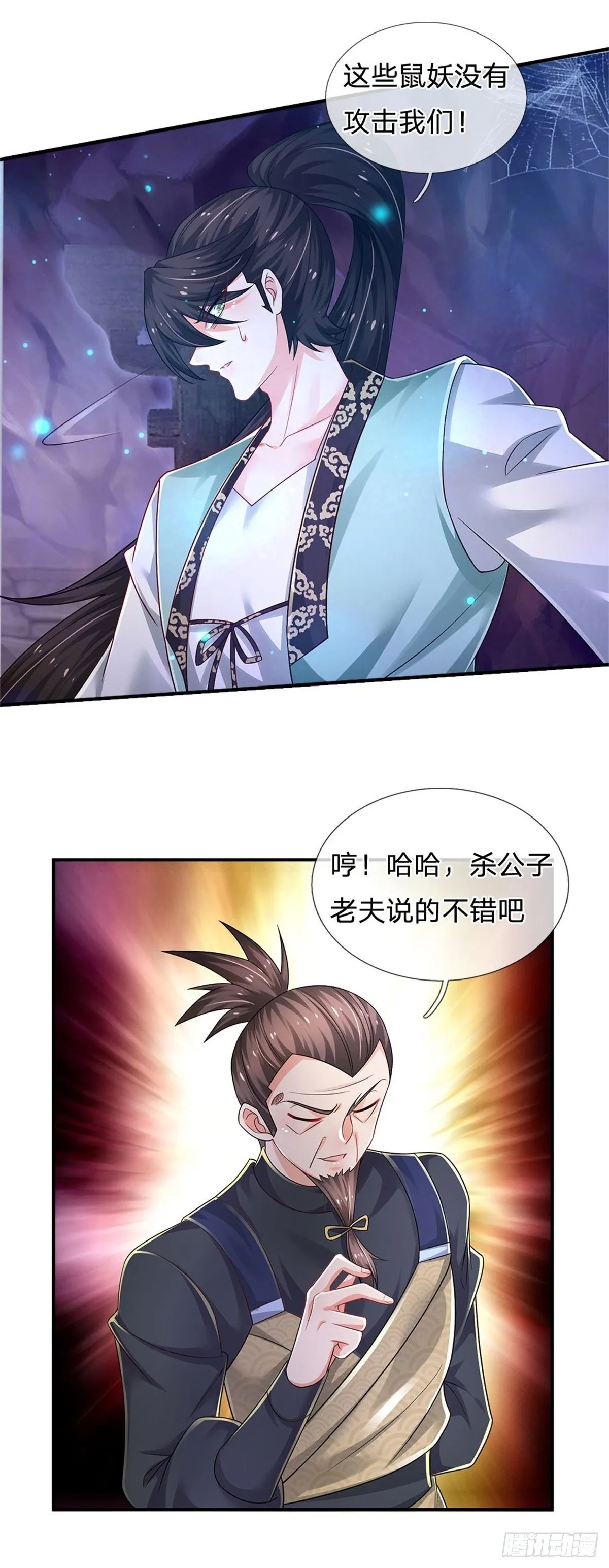 第96话 内有乾坤 第32页
