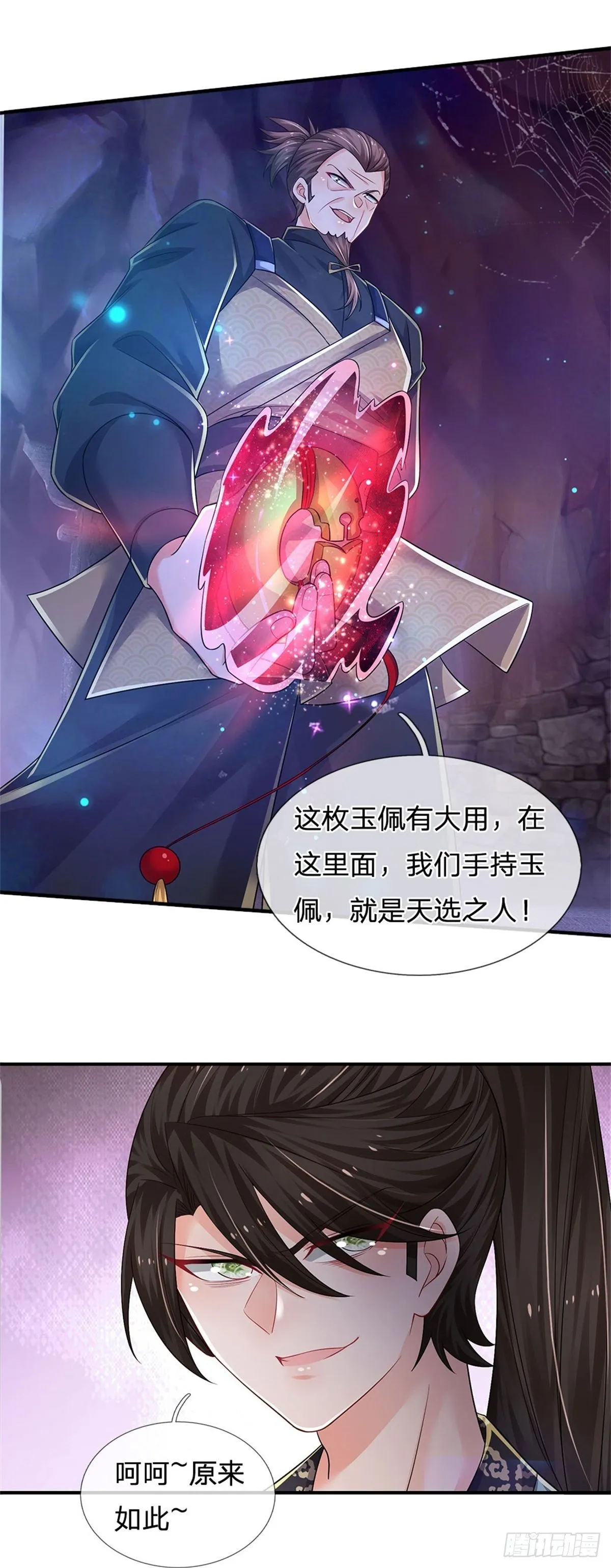 第97话 天选之人 第2页