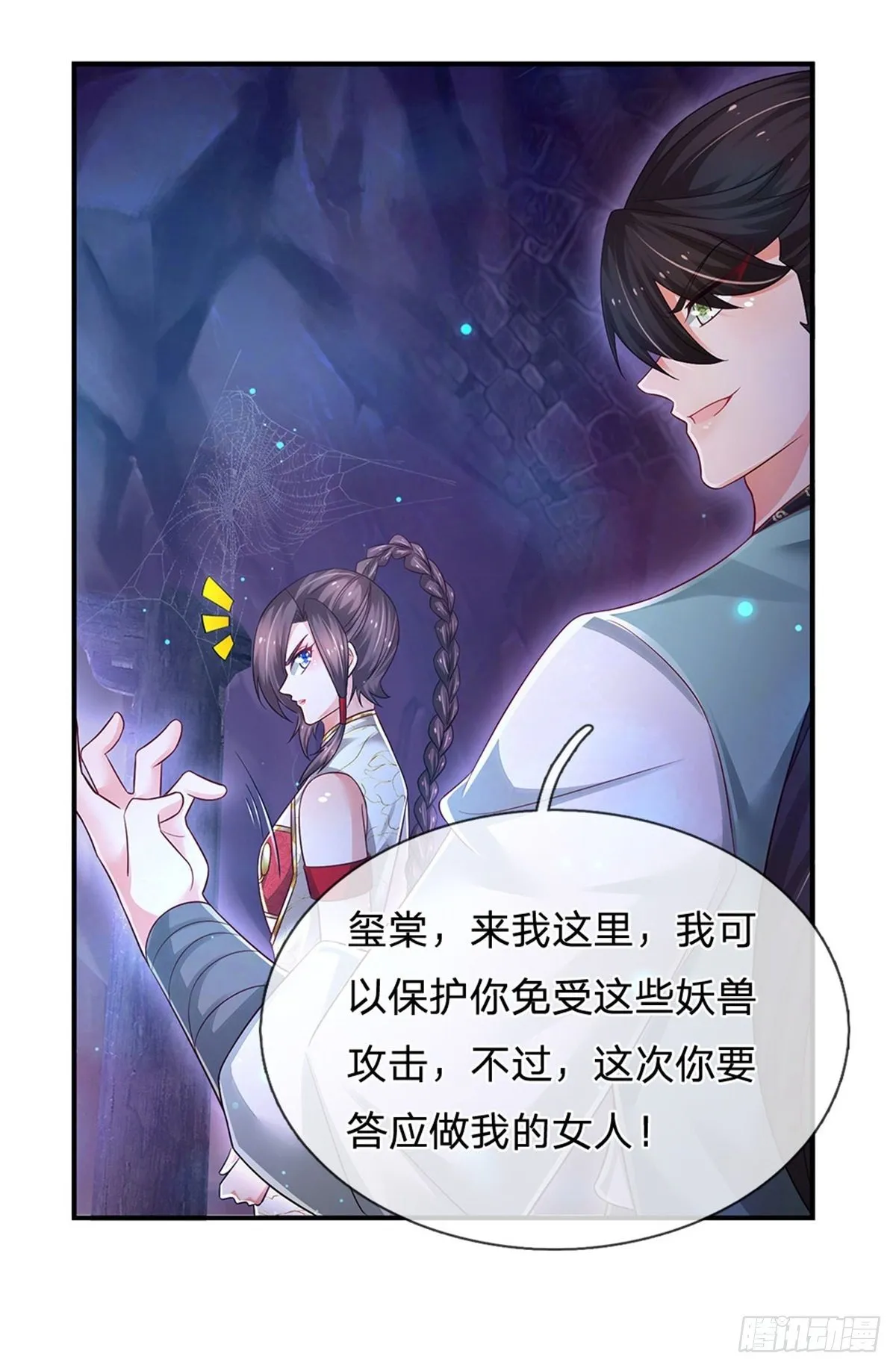 第97话 天选之人 第3页