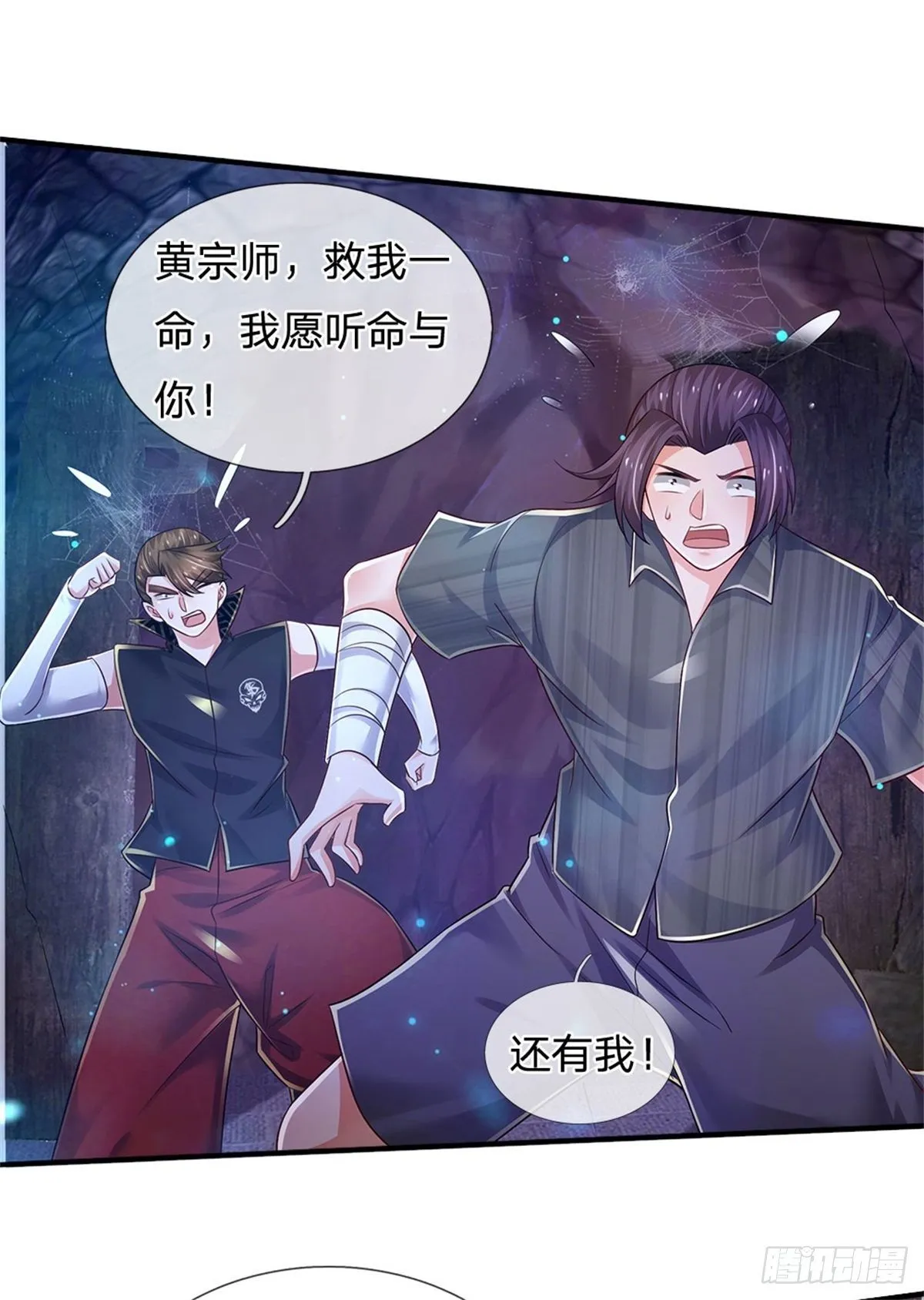 第97话 天选之人 第7页